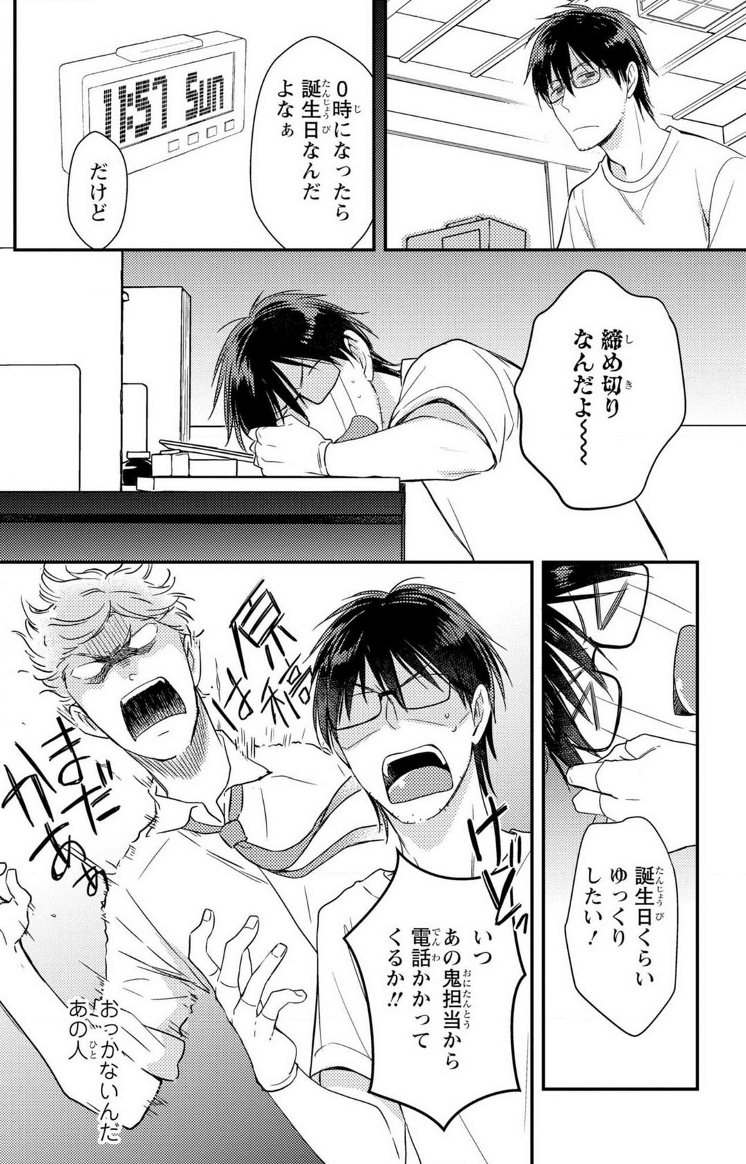 童貞男子“女体化”開発生活 1-7 page 3 full