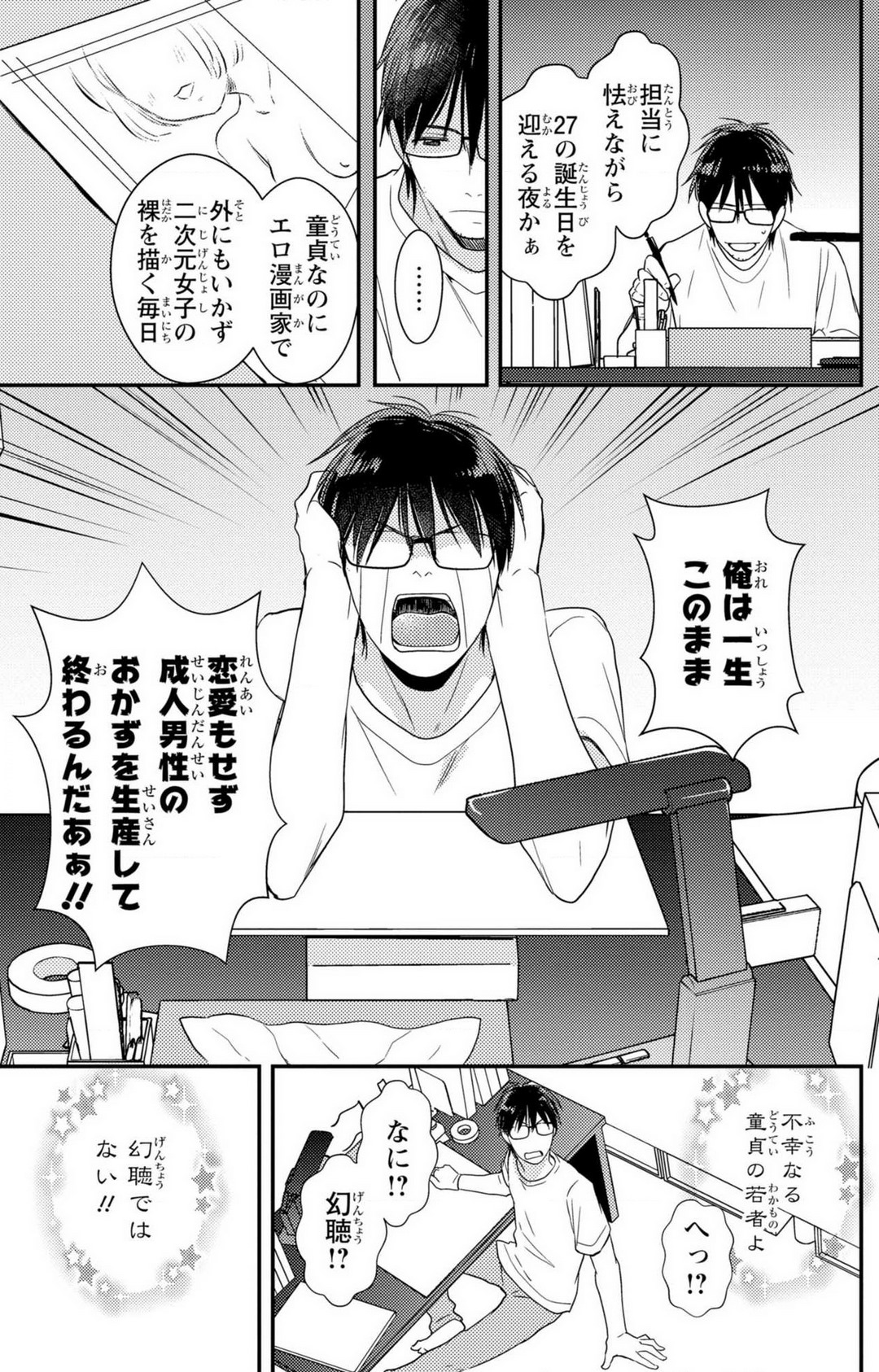 童貞男子“女体化”開発生活 1-7 page 4 full