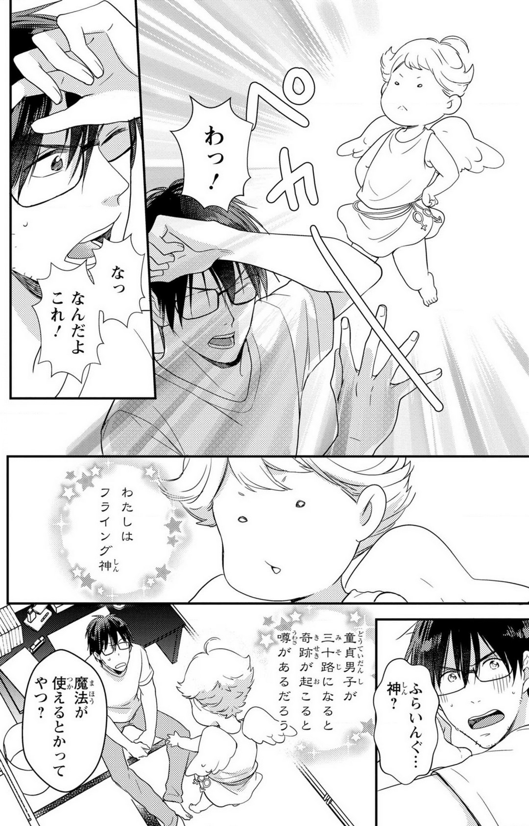 童貞男子“女体化”開発生活 1-7 page 5 full