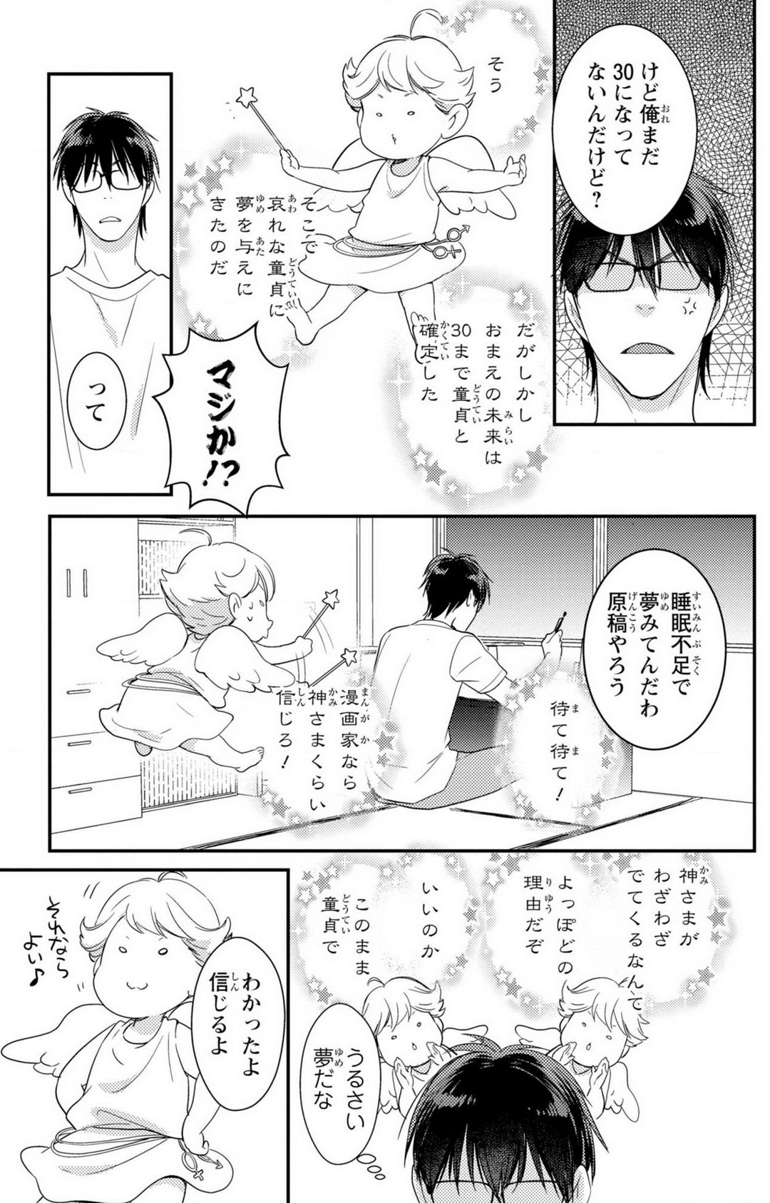 童貞男子“女体化”開発生活 1-7 page 6 full