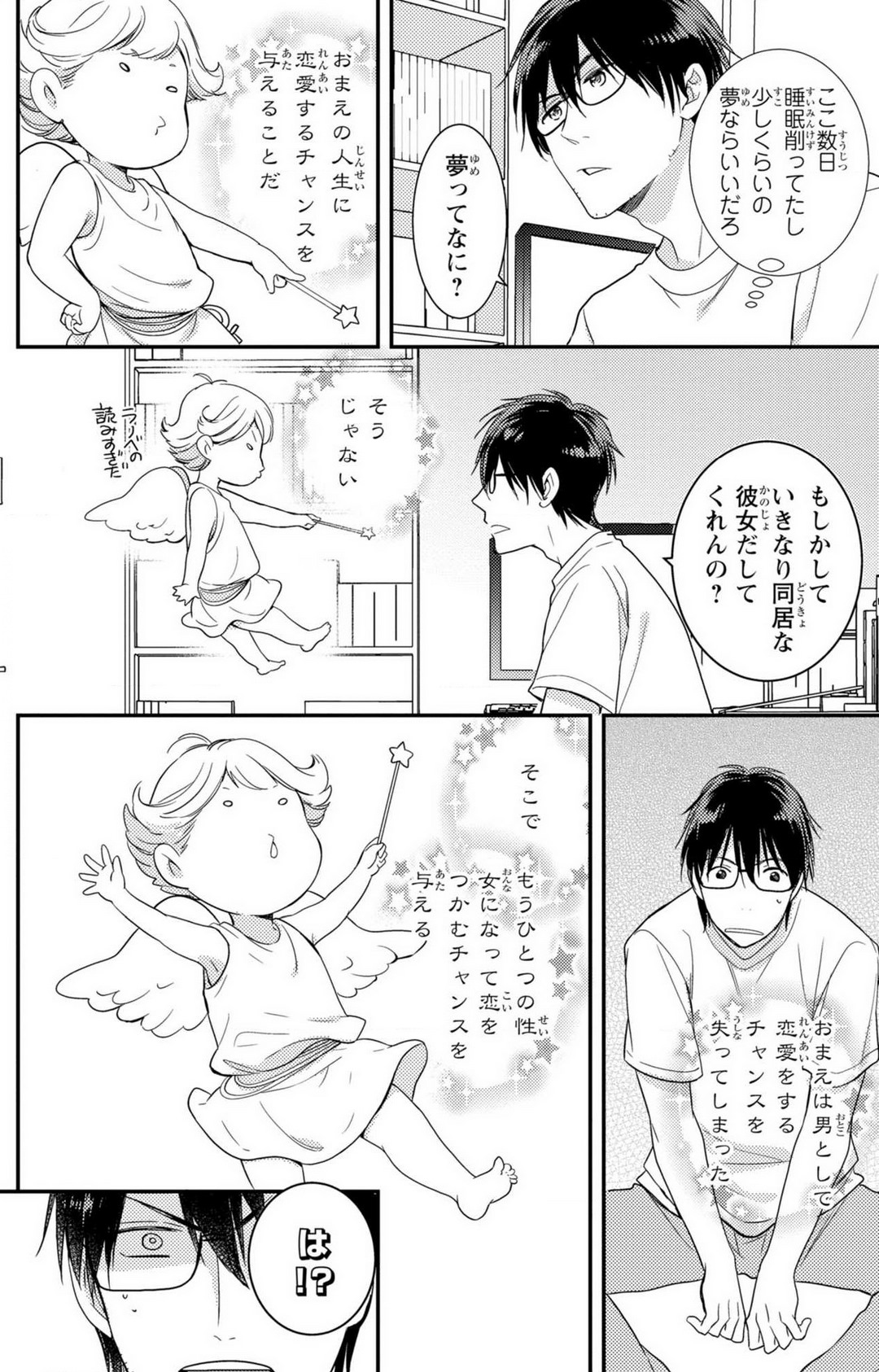 童貞男子“女体化”開発生活 1-7 page 7 full