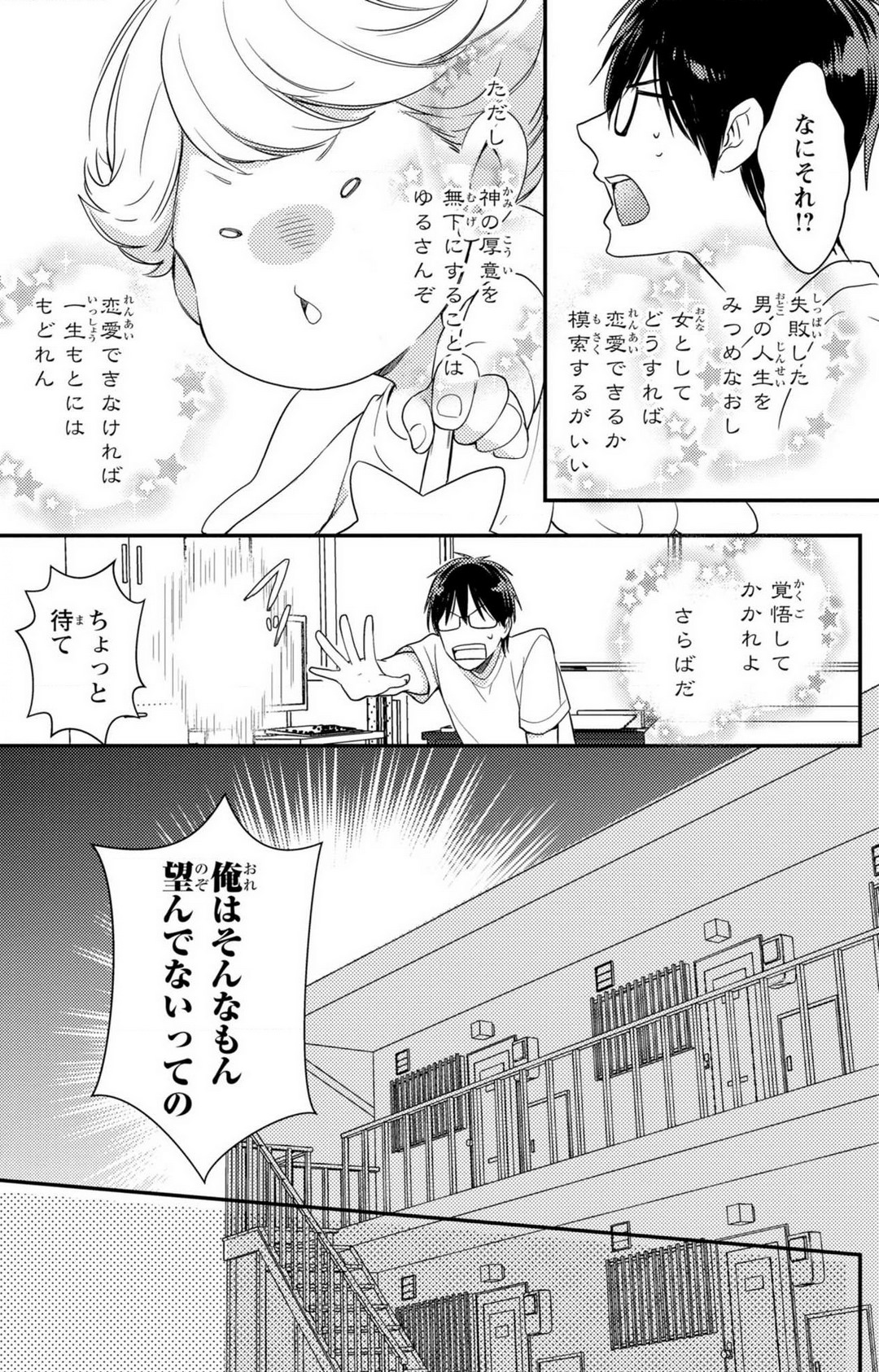 童貞男子“女体化”開発生活 1-7 page 8 full