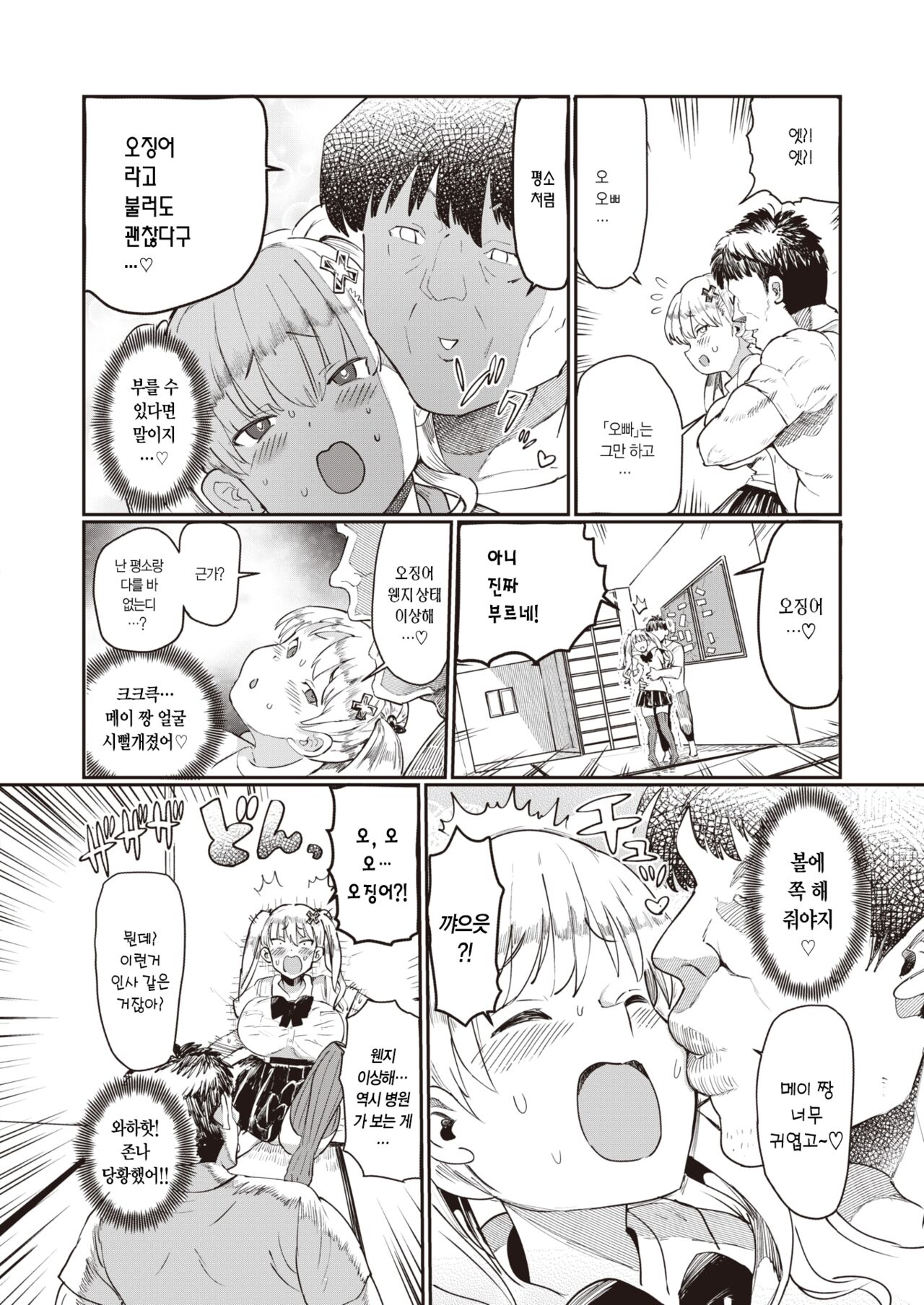 Mesugaki vs Wakarase Oji-san | 메스가키 vs 참교육 왕자님 page 10 full