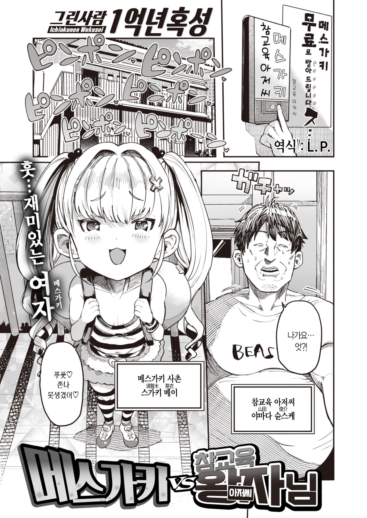 Mesugaki vs Wakarase Oji-san | 메스가키 vs 참교육 왕자님 page 2 full