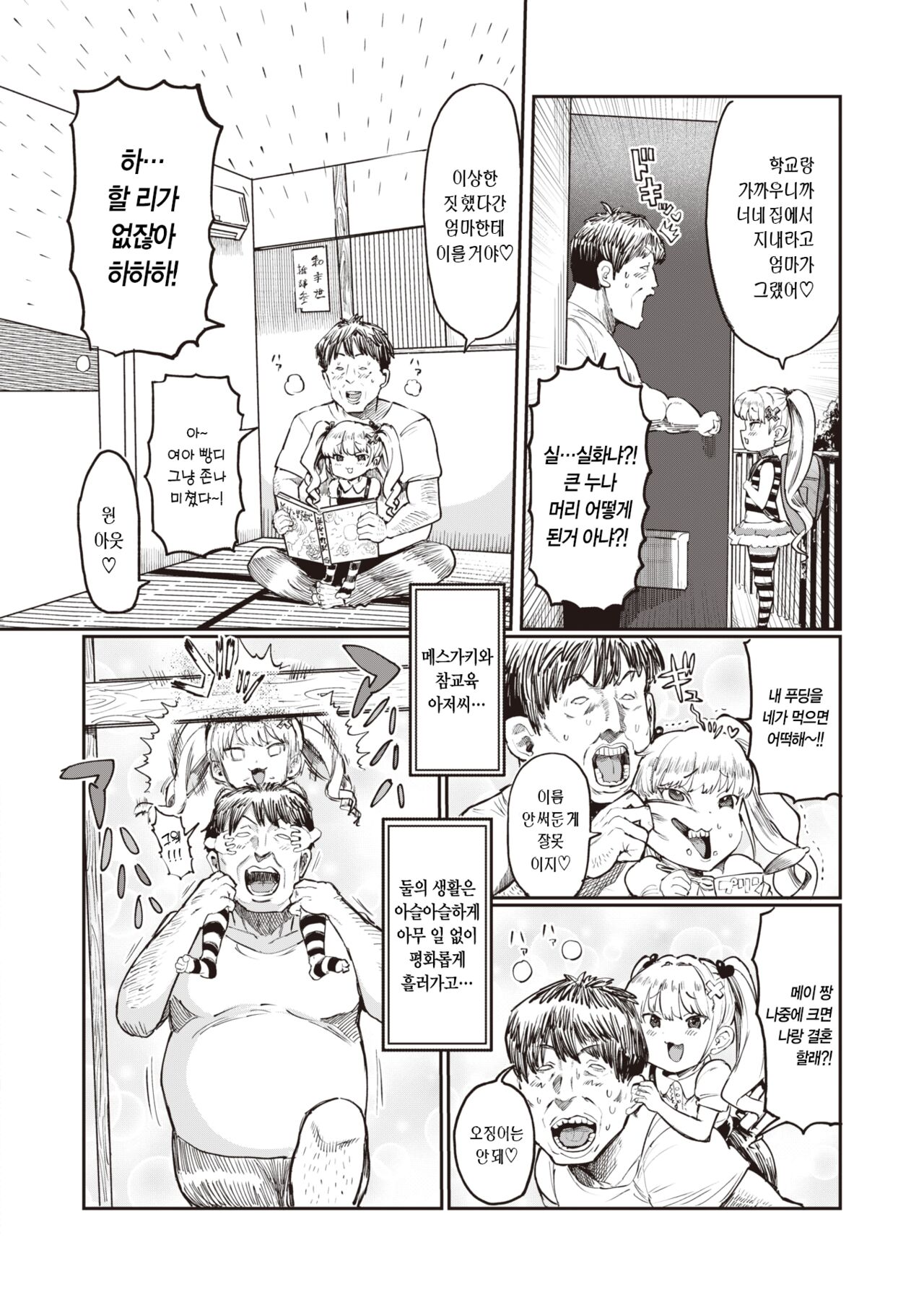 Mesugaki vs Wakarase Oji-san | 메스가키 vs 참교육 왕자님 page 3 full