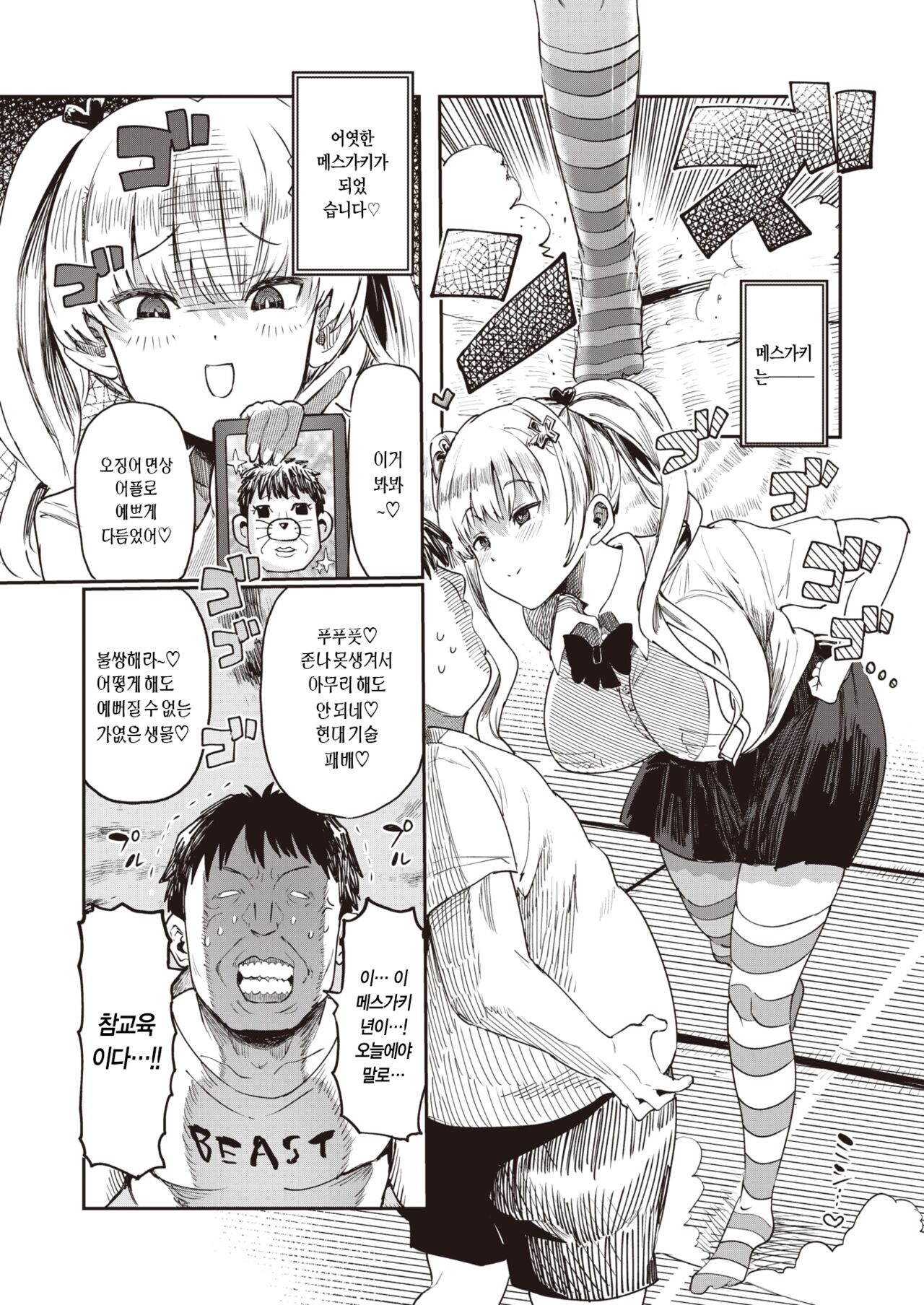Mesugaki vs Wakarase Oji-san | 메스가키 vs 참교육 왕자님 page 4 full