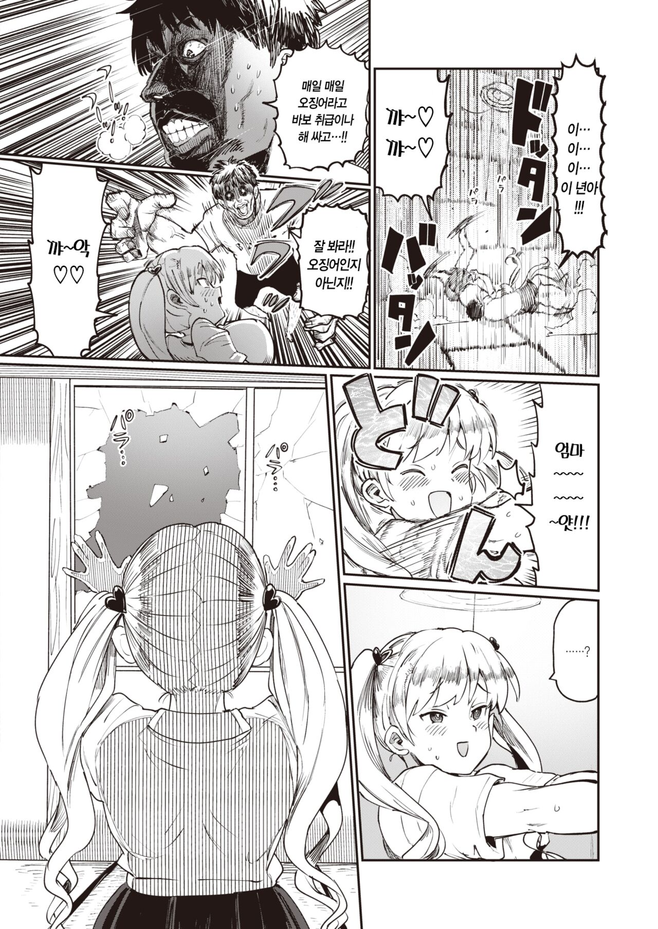 Mesugaki vs Wakarase Oji-san | 메스가키 vs 참교육 왕자님 page 5 full