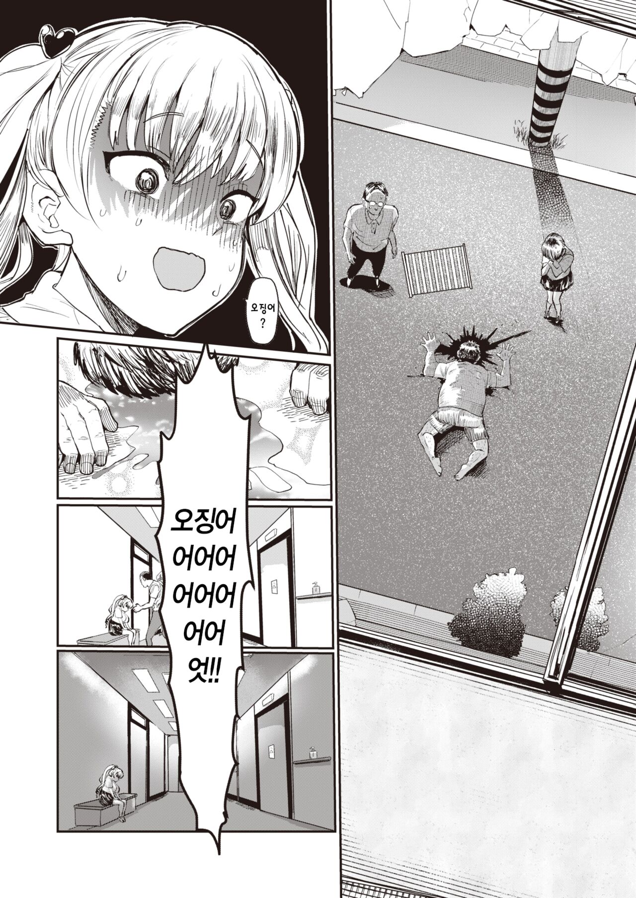 Mesugaki vs Wakarase Oji-san | 메스가키 vs 참교육 왕자님 page 6 full