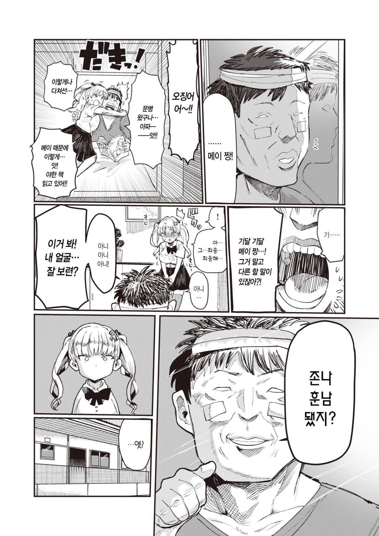 Mesugaki vs Wakarase Oji-san | 메스가키 vs 참교육 왕자님 page 7 full