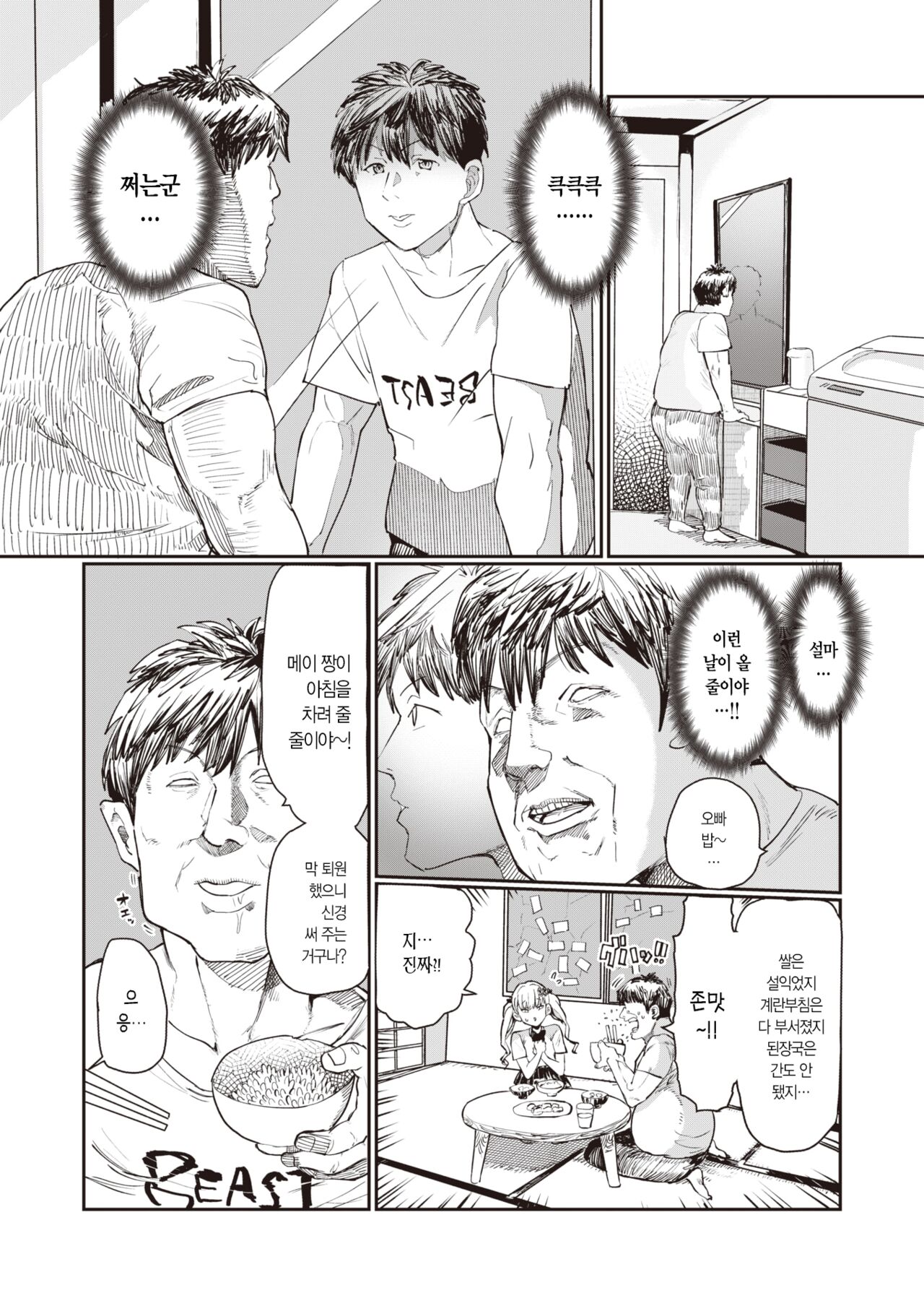 Mesugaki vs Wakarase Oji-san | 메스가키 vs 참교육 왕자님 page 8 full