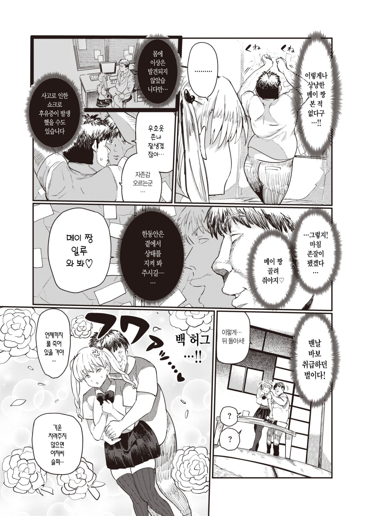 Mesugaki vs Wakarase Oji-san | 메스가키 vs 참교육 왕자님 page 9 full