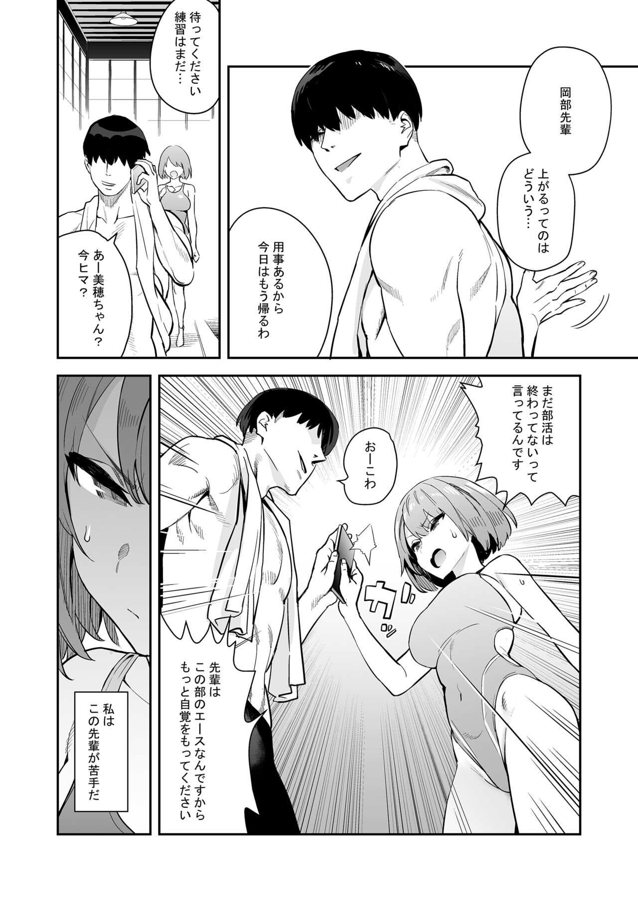 Kimajime Kyouei Joshi, Sei ni Oboreru page 3 full