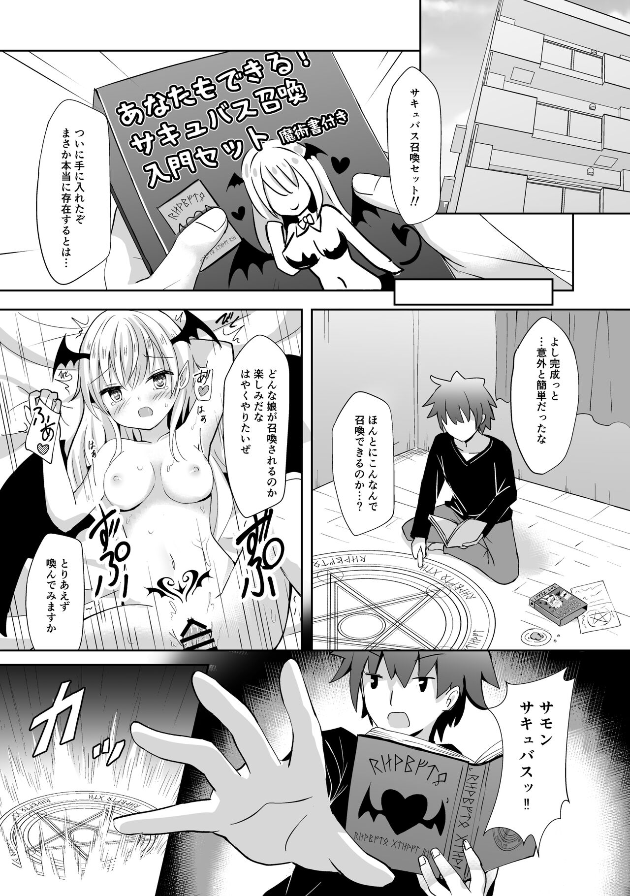 Sakyubasu-chan Shoukan Shite Mimashita page 4 full