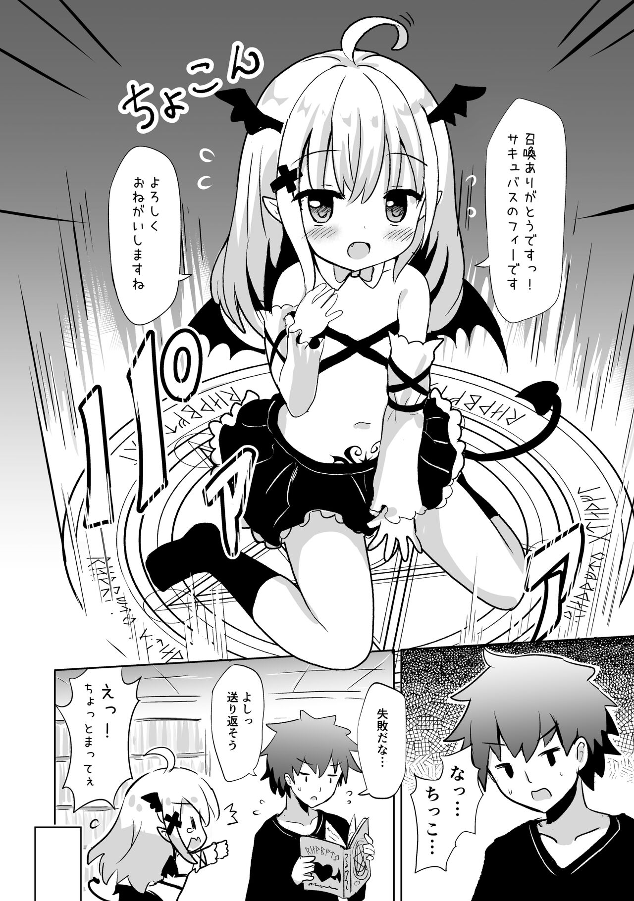 Sakyubasu-chan Shoukan Shite Mimashita page 5 full