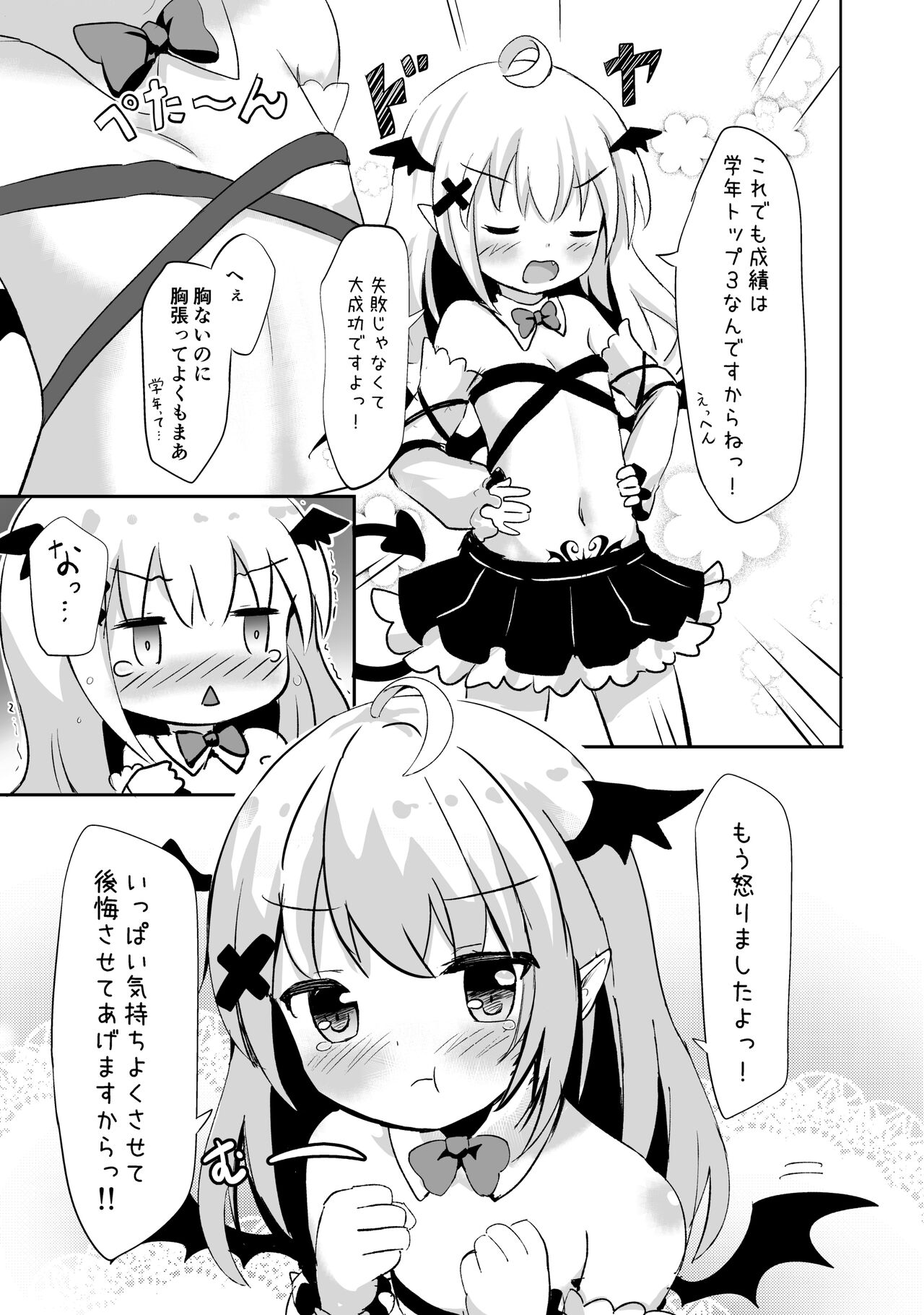 Sakyubasu-chan Shoukan Shite Mimashita page 6 full