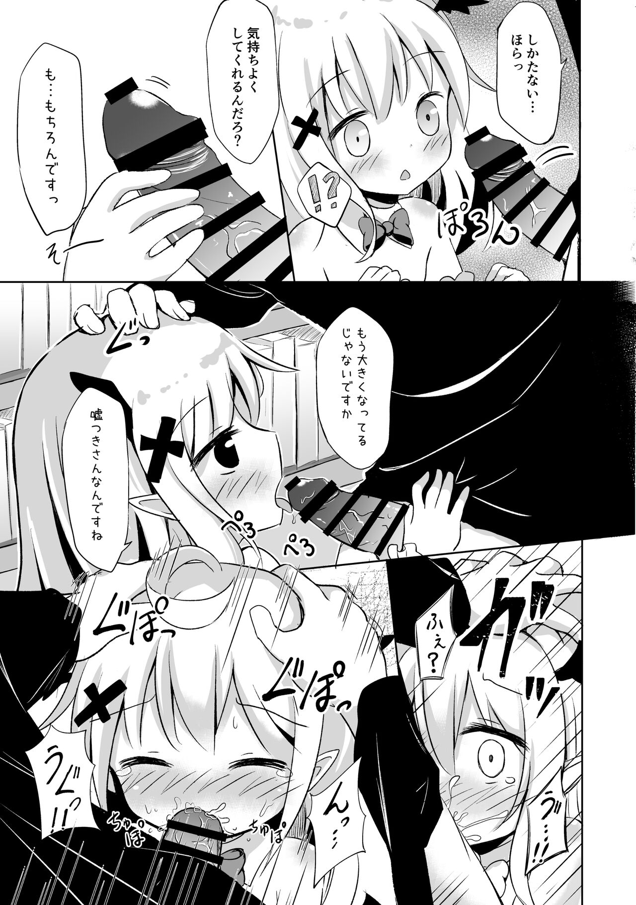 Sakyubasu-chan Shoukan Shite Mimashita page 8 full