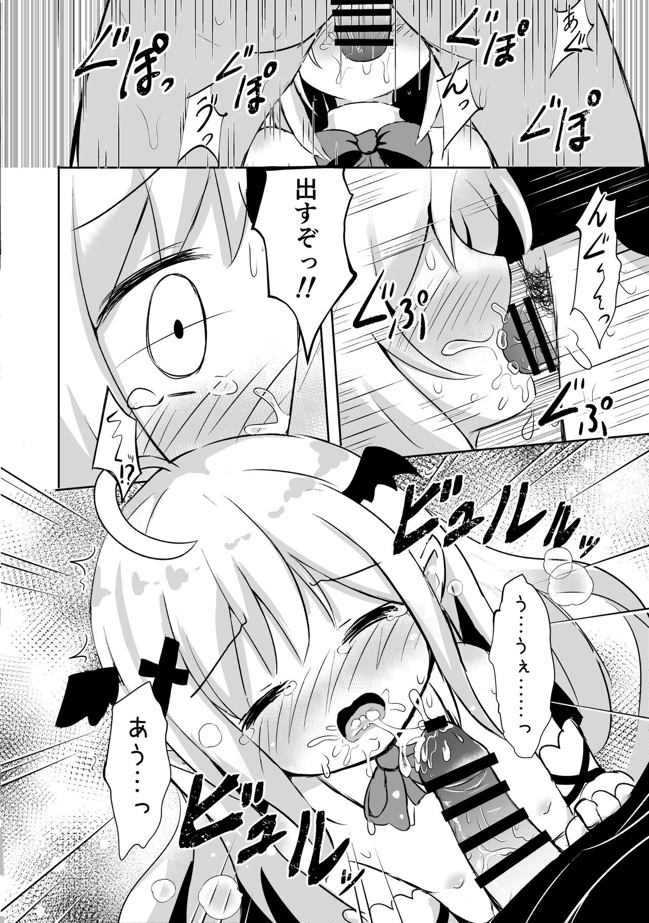 Sakyubasu-chan Shoukan Shite Mimashita page 9 full