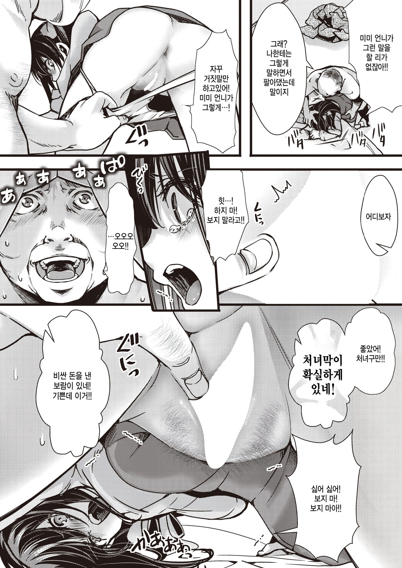 【Kantsuu kinen】 kimoozi he shukka sareta tsukai sute iede joshi page 8 full