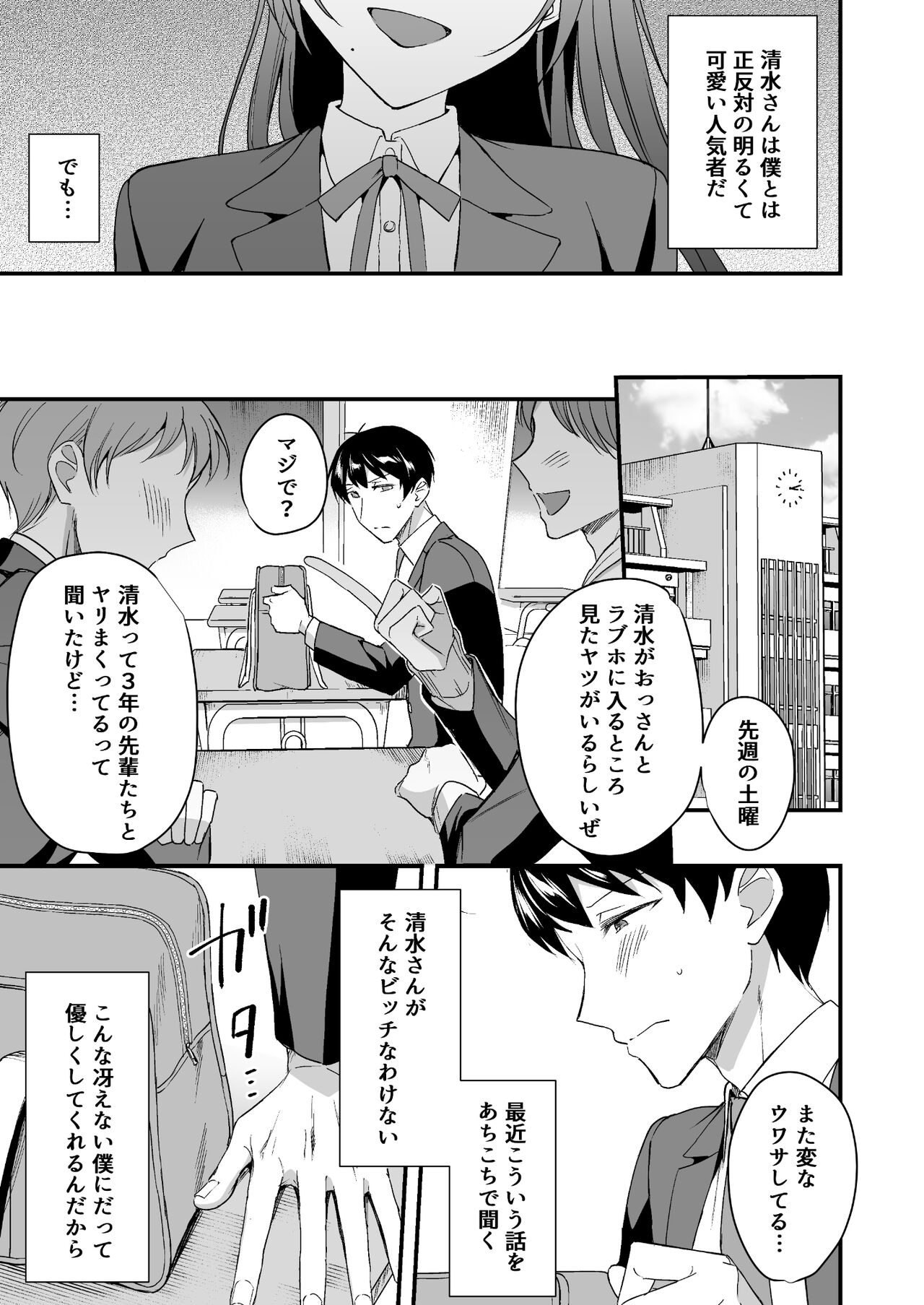 Kakure Bitch na Fuuki-iin wa Dekachin na Boku to Sex Shitai page 4 full