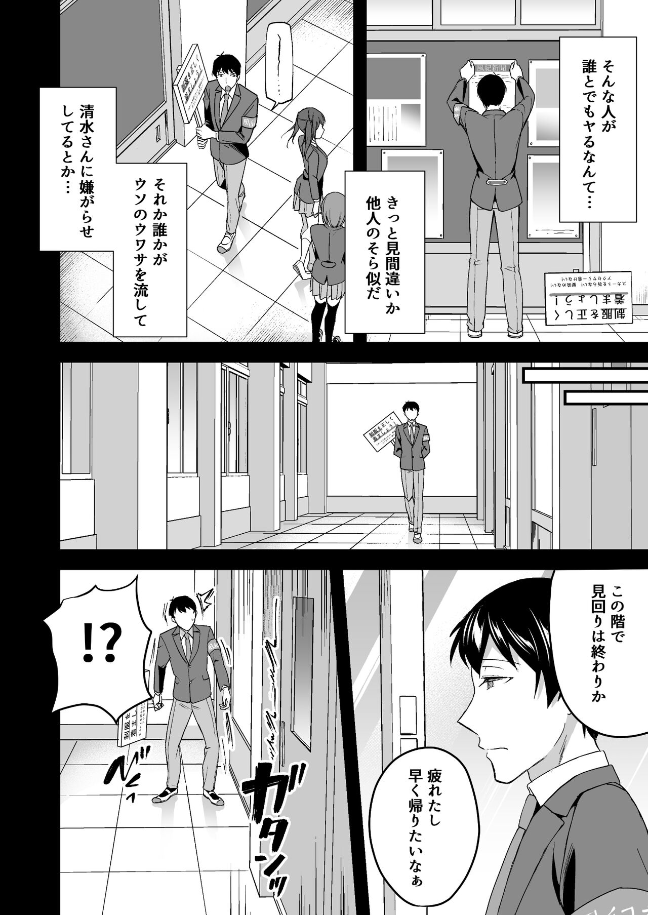 Kakure Bitch na Fuuki-iin wa Dekachin na Boku to Sex Shitai page 5 full