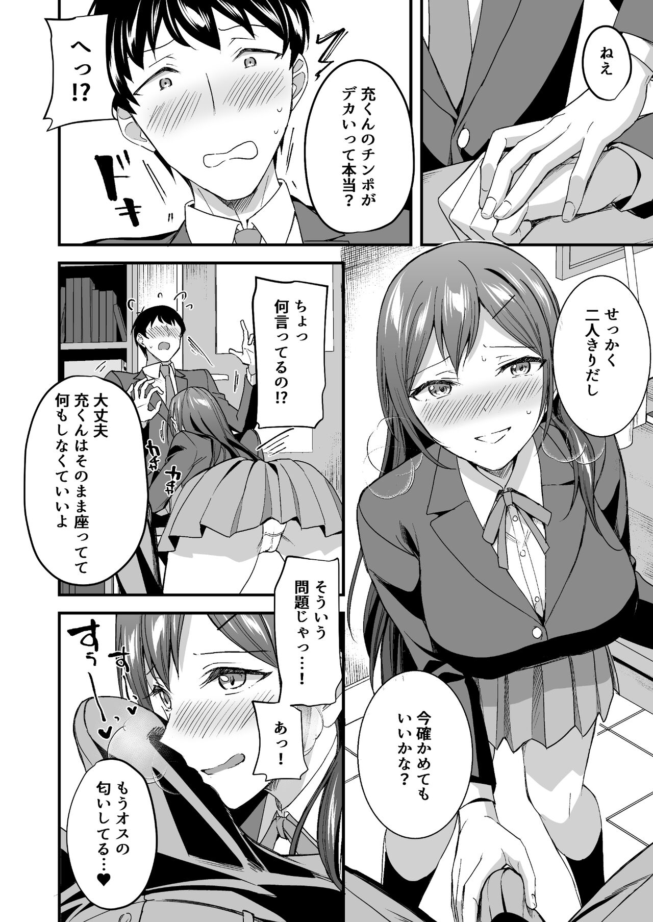 Kakure Bitch na Fuuki-iin wa Dekachin na Boku to Sex Shitai page 9 full