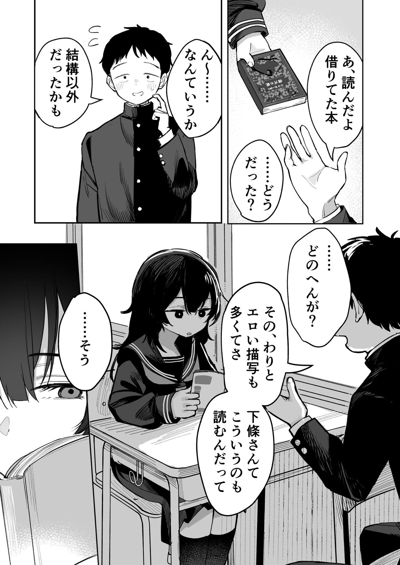 Anoko wa Boku ga Suki ja Nai Boku dake ga Kizuiteta Hazu no Loli Kyonyuu Jimikei Bungaku Shoujo page 7 full