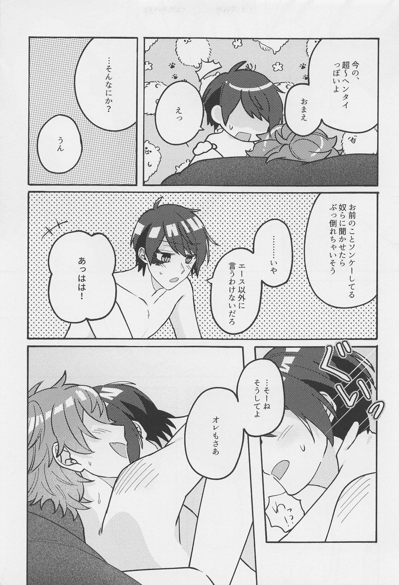 Boku no Amayakashippe Kaeshi page 10 full