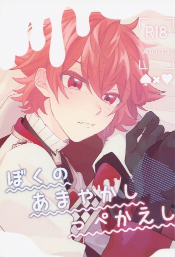 Boku no Amayakashippe Kaeshi cover