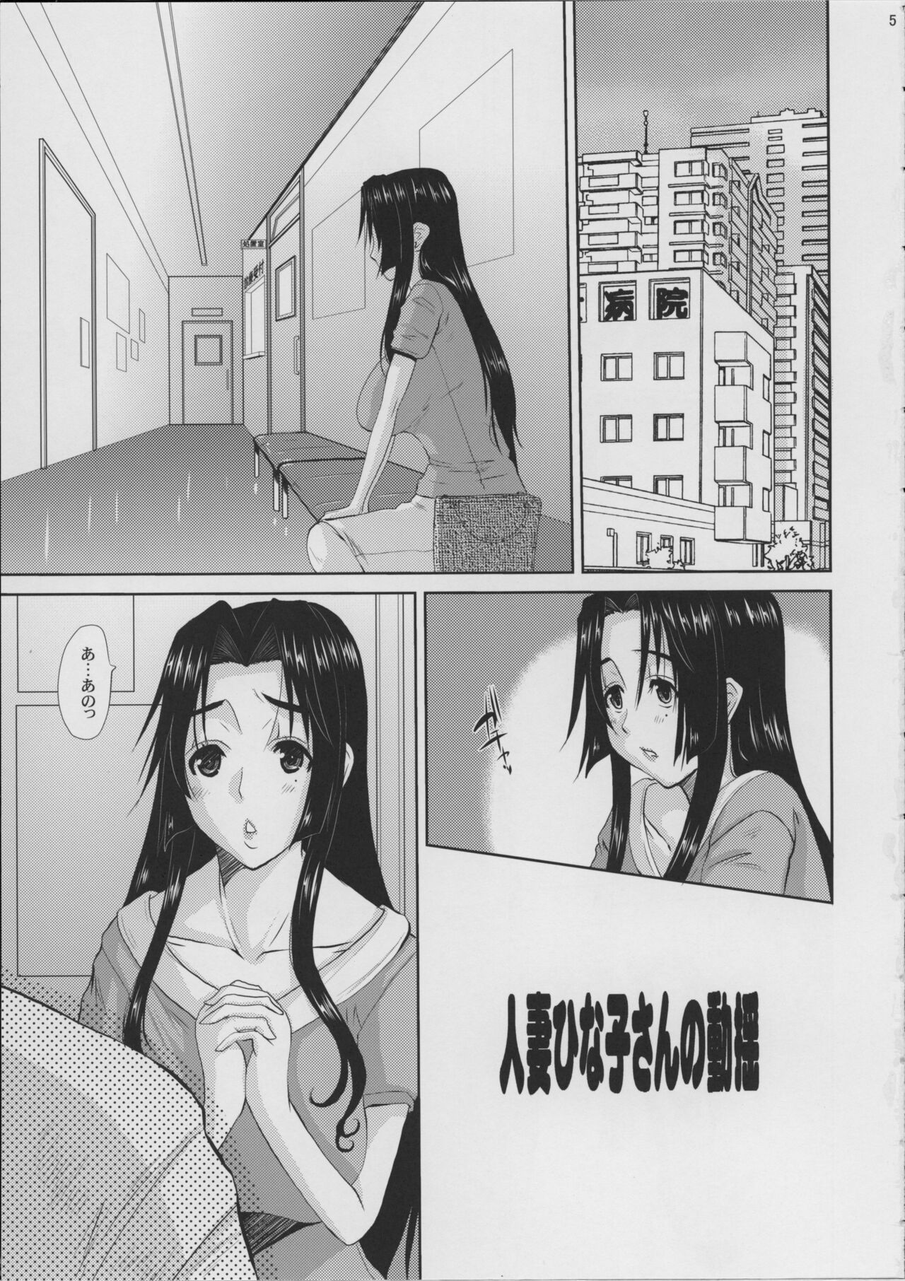 Hitozuma Hinako-san no Doyo page 6 full