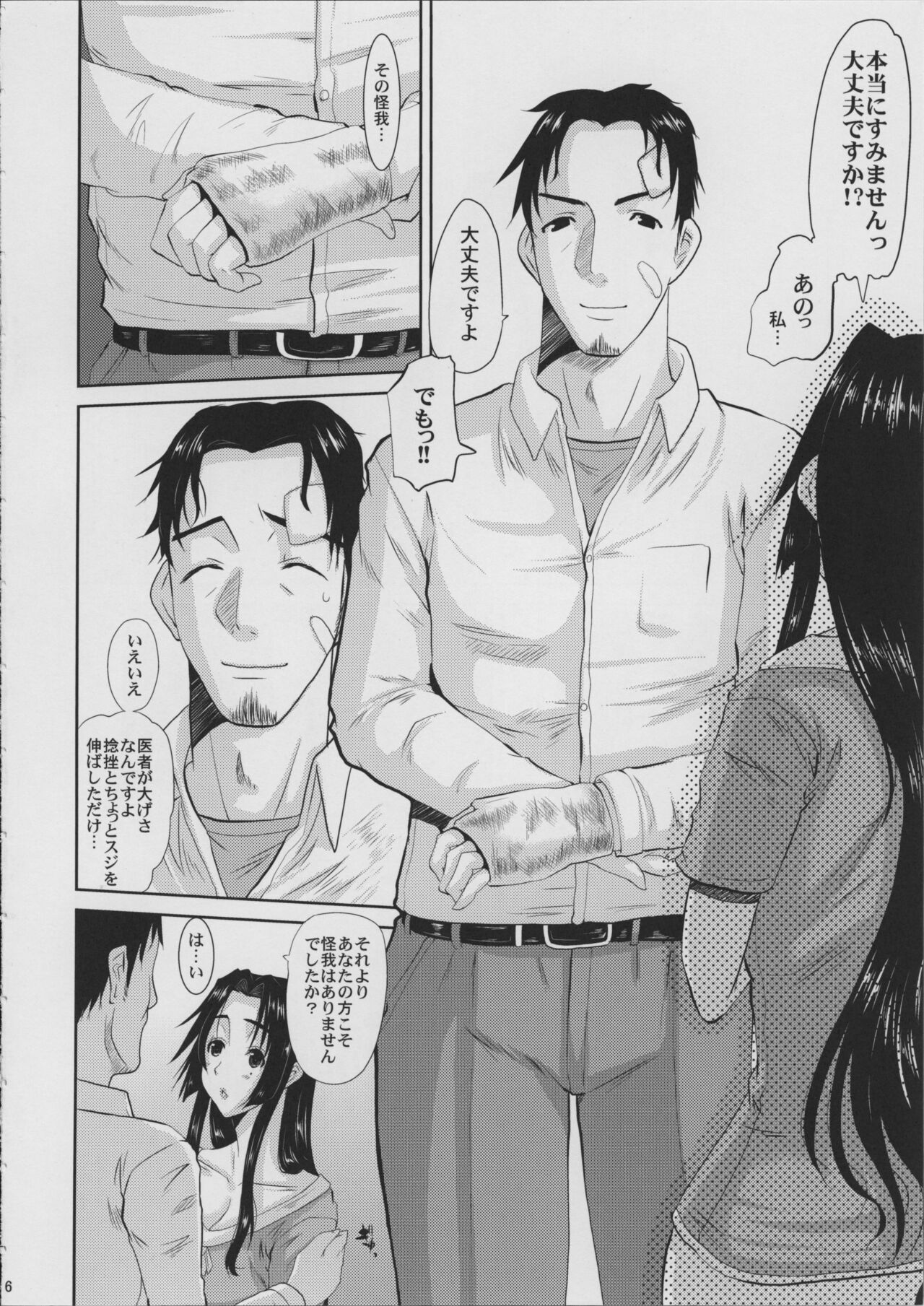 Hitozuma Hinako-san no Doyo page 7 full