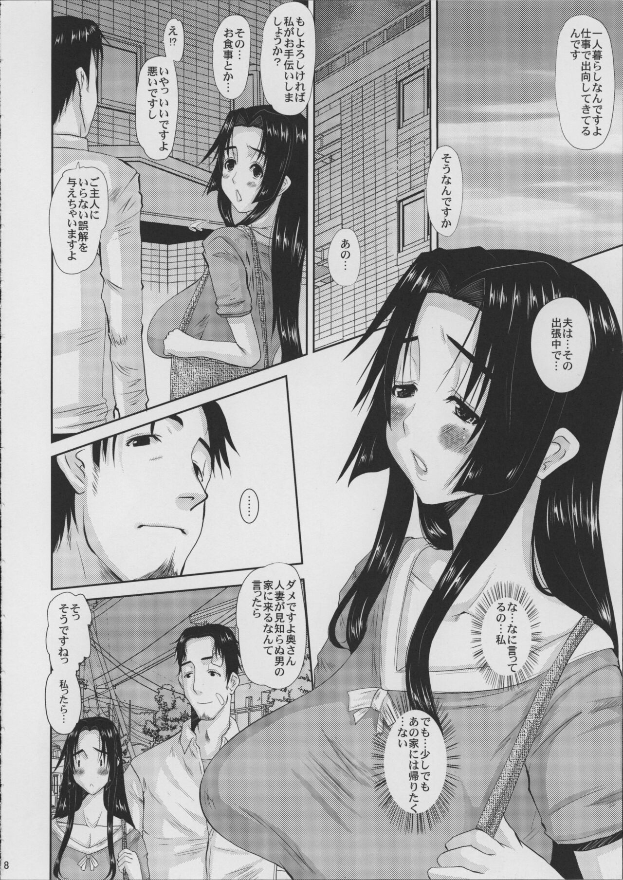 Hitozuma Hinako-san no Doyo page 9 full