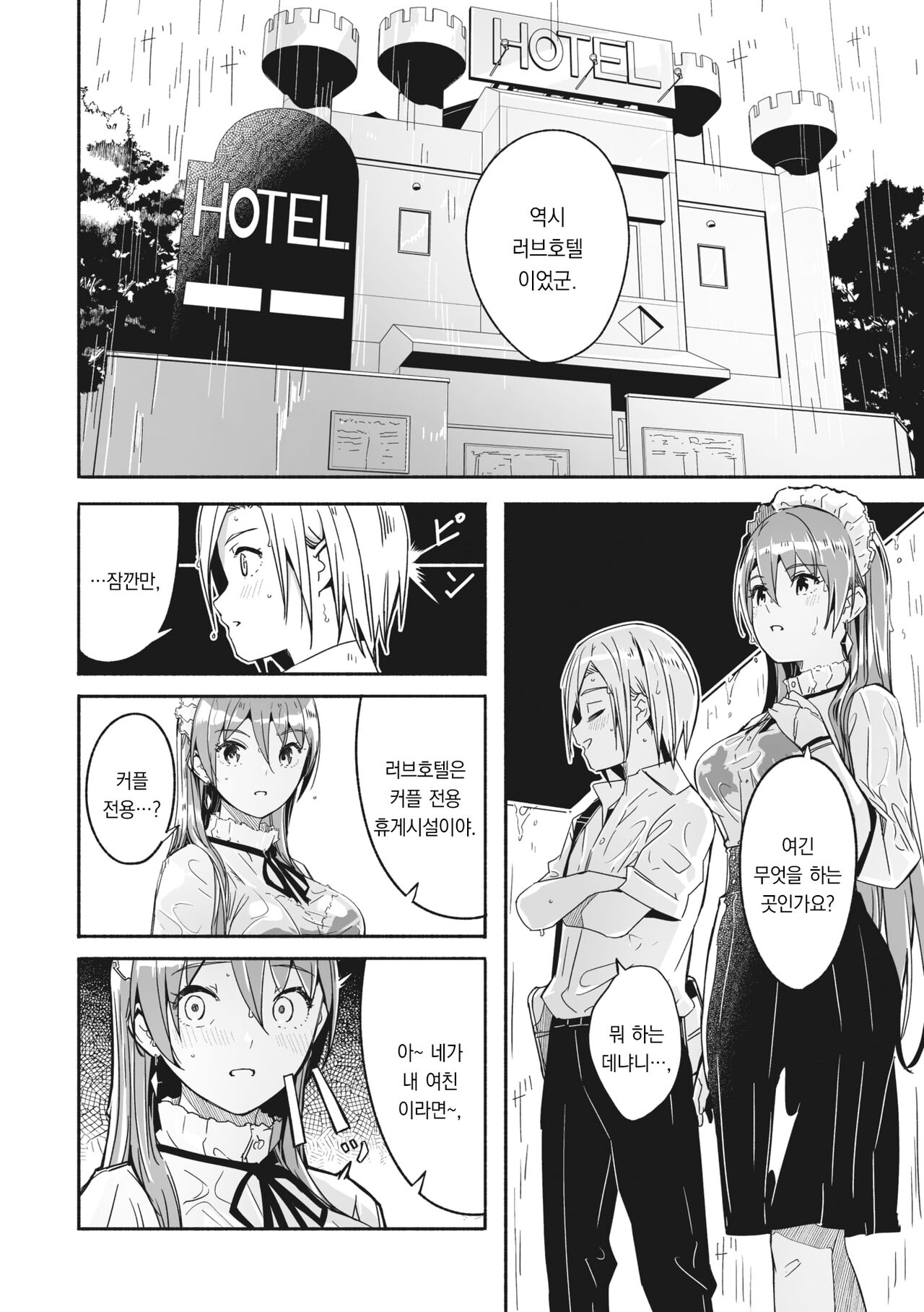 Reika wa Karei na Boku no Joou Ch. 4 | 레이카는 화려한 나의 여왕 제4화 page 3 full