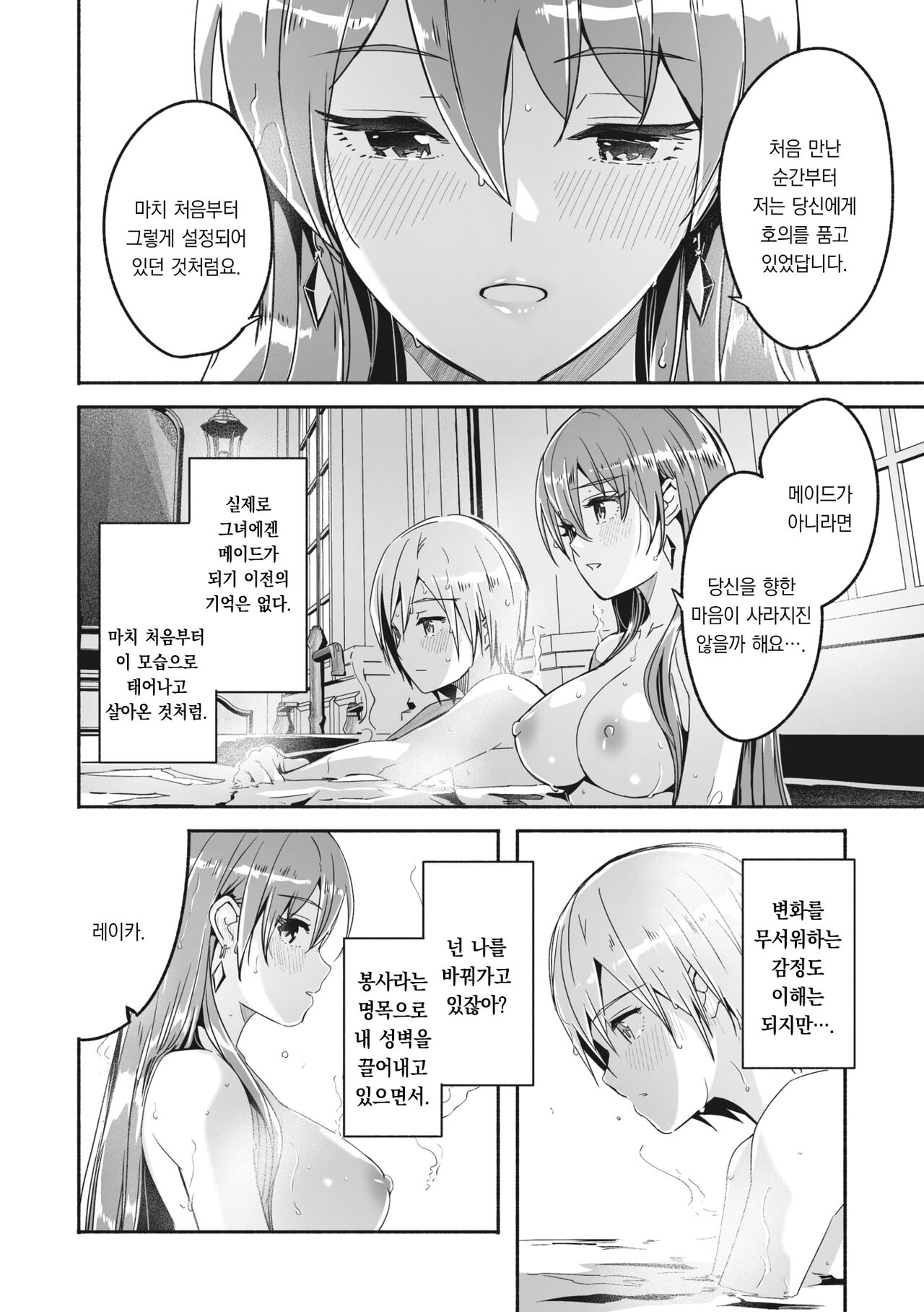 Reika wa Karei na Boku no Joou Ch. 4 | 레이카는 화려한 나의 여왕 제4화 page 7 full