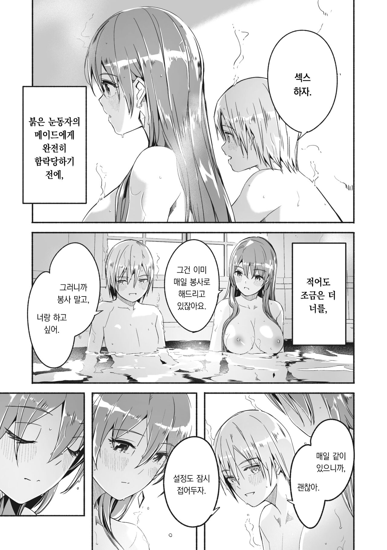 Reika wa Karei na Boku no Joou Ch. 4 | 레이카는 화려한 나의 여왕 제4화 page 8 full