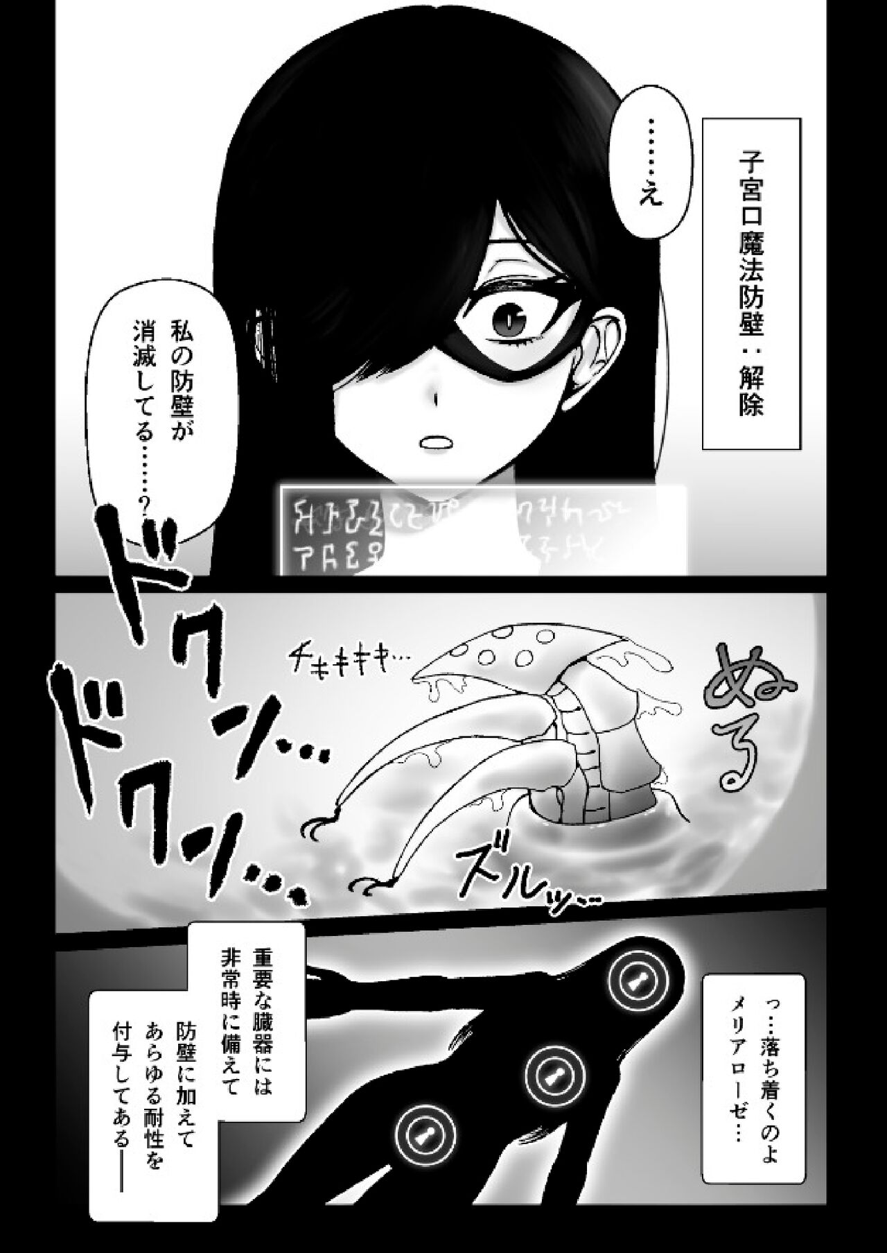 A story about a witch being parasitized by tentacles and insects and having her womb and life messed up. page 5 full
