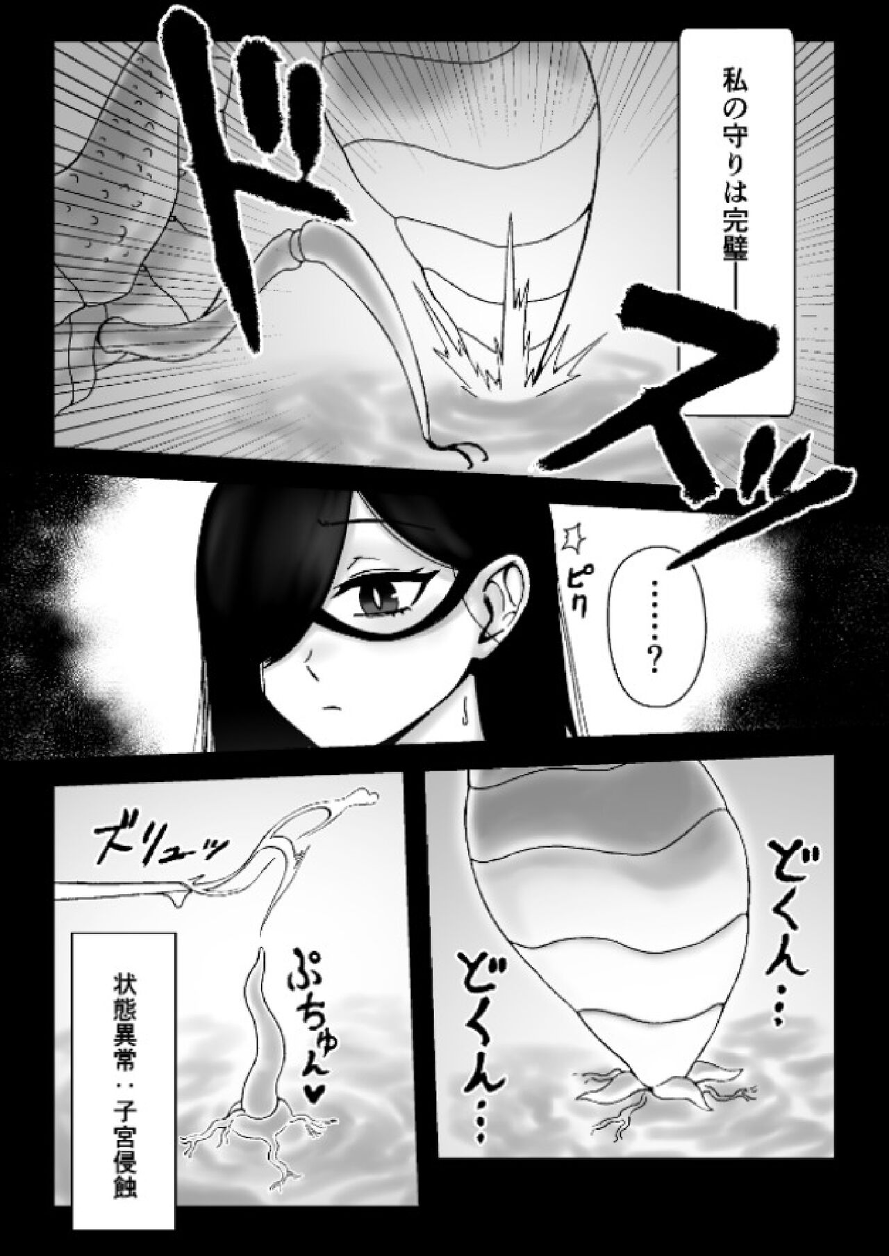 A story about a witch being parasitized by tentacles and insects and having her womb and life messed up. page 6 full