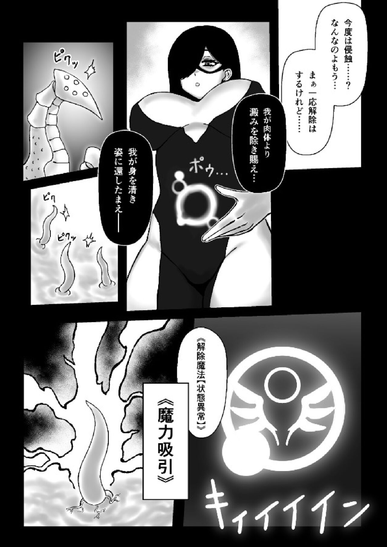 A story about a witch being parasitized by tentacles and insects and having her womb and life messed up. page 7 full