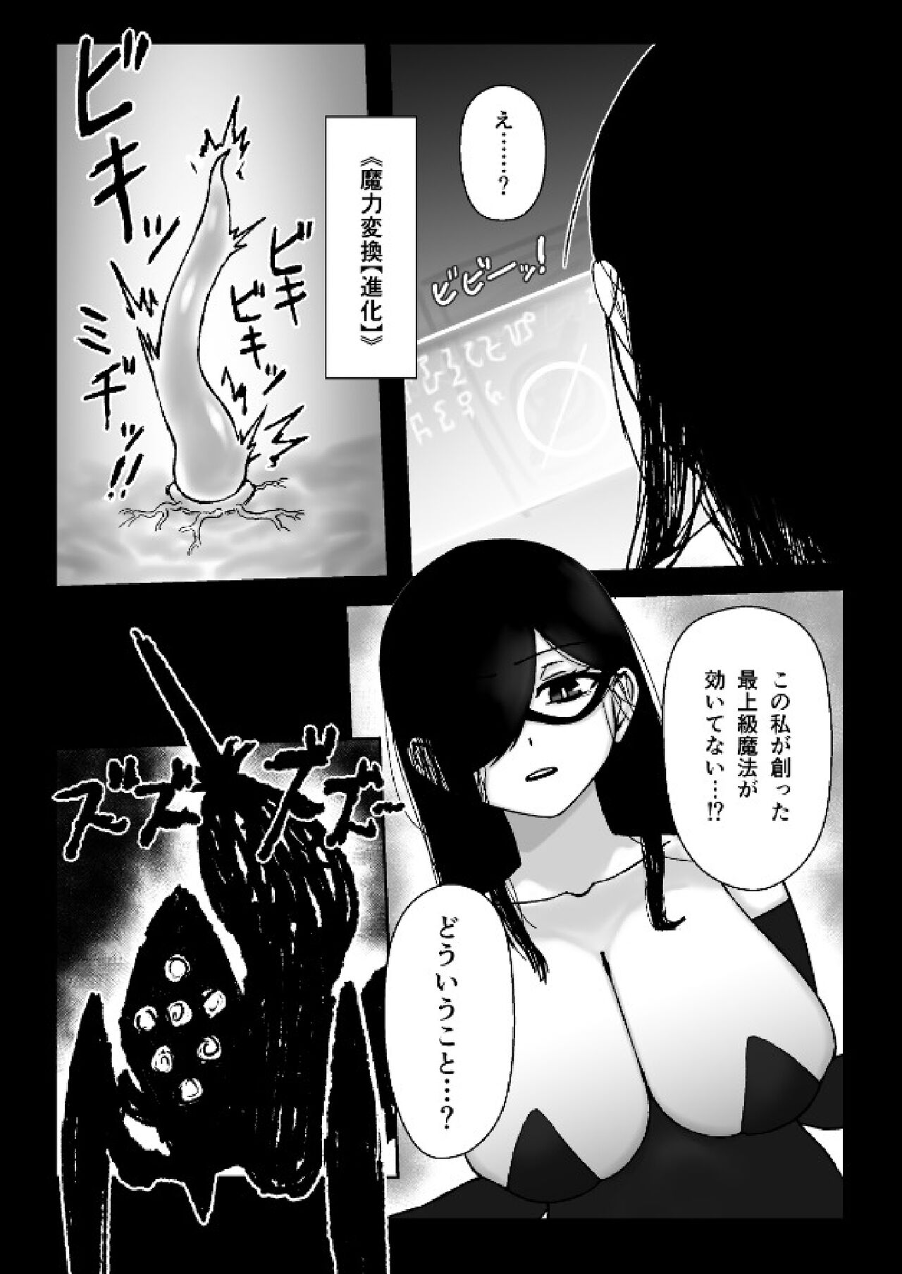 A story about a witch being parasitized by tentacles and insects and having her womb and life messed up. page 8 full