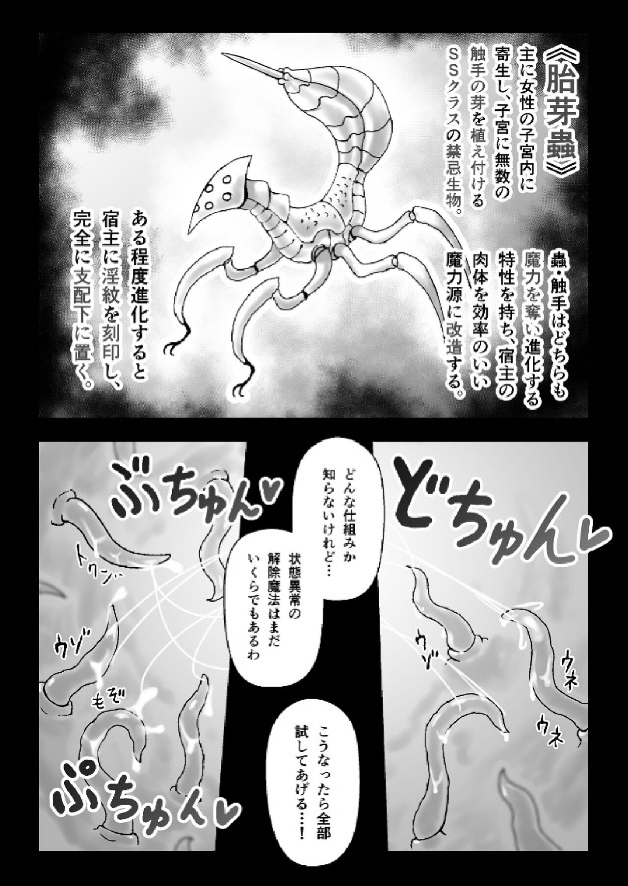 A story about a witch being parasitized by tentacles and insects and having her womb and life messed up. page 9 full