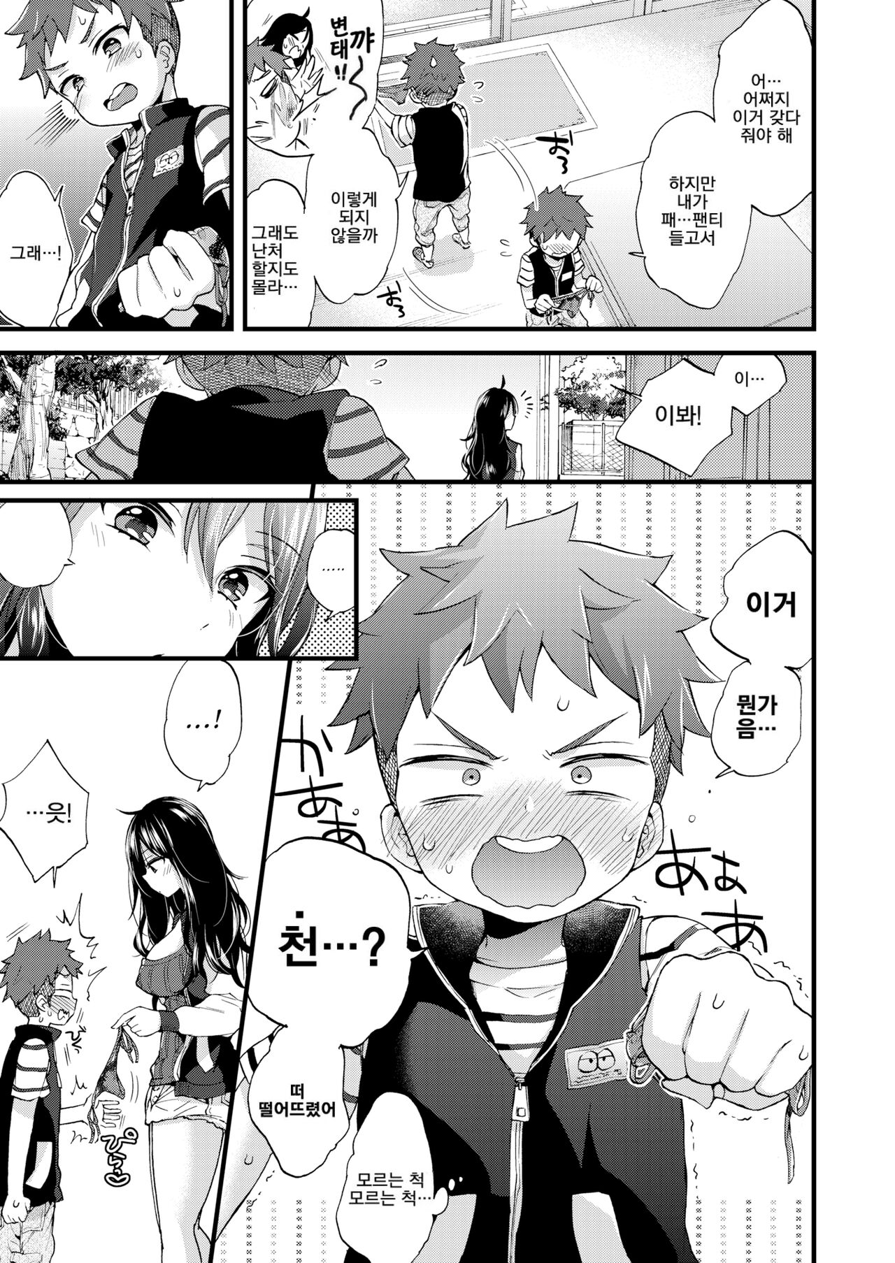 Onee-san to Iikoto｜누나와 좋은 일 page 9 full
