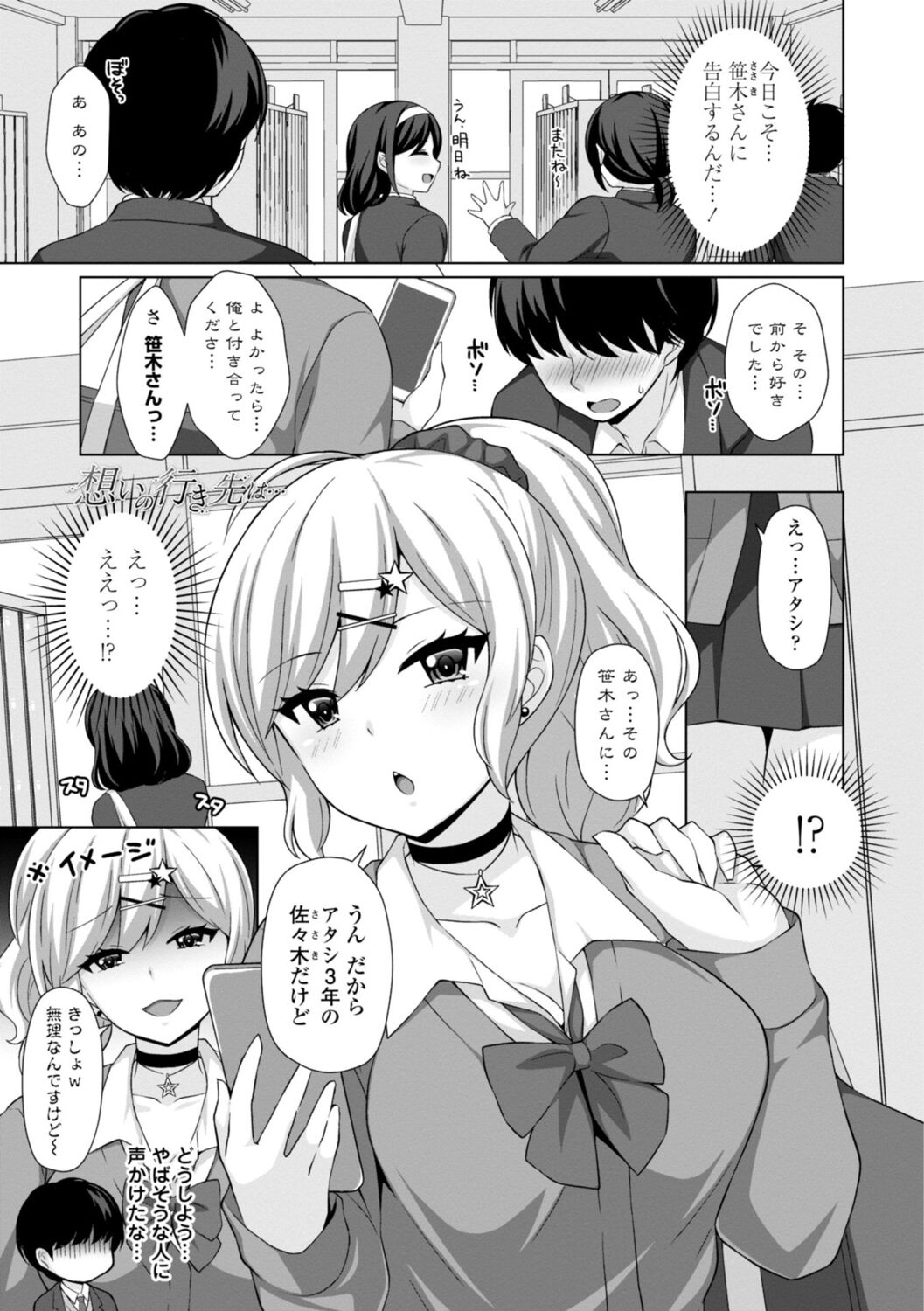 Torokeru Hodo Kakimazete page 3 full