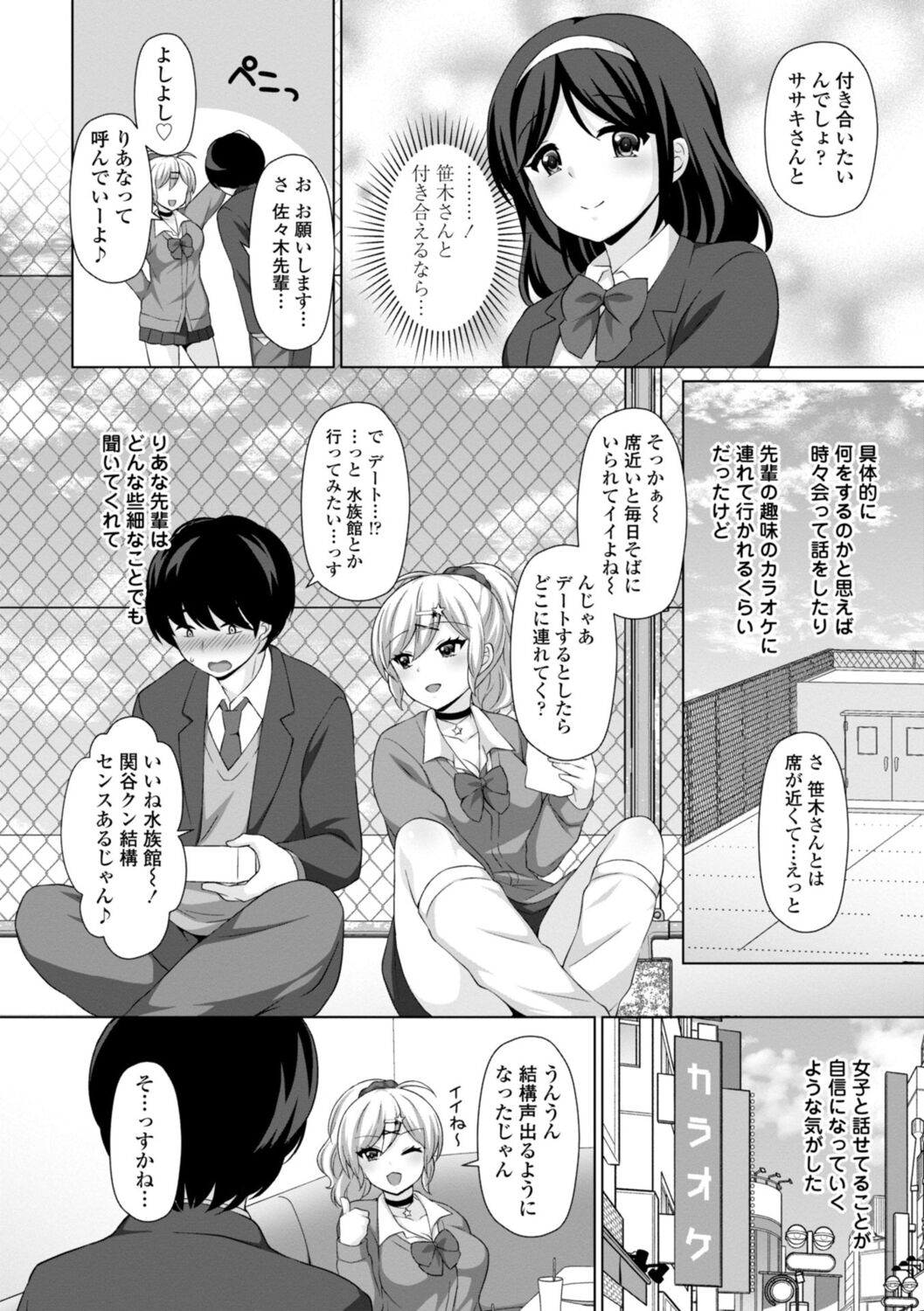 Torokeru Hodo Kakimazete page 6 full