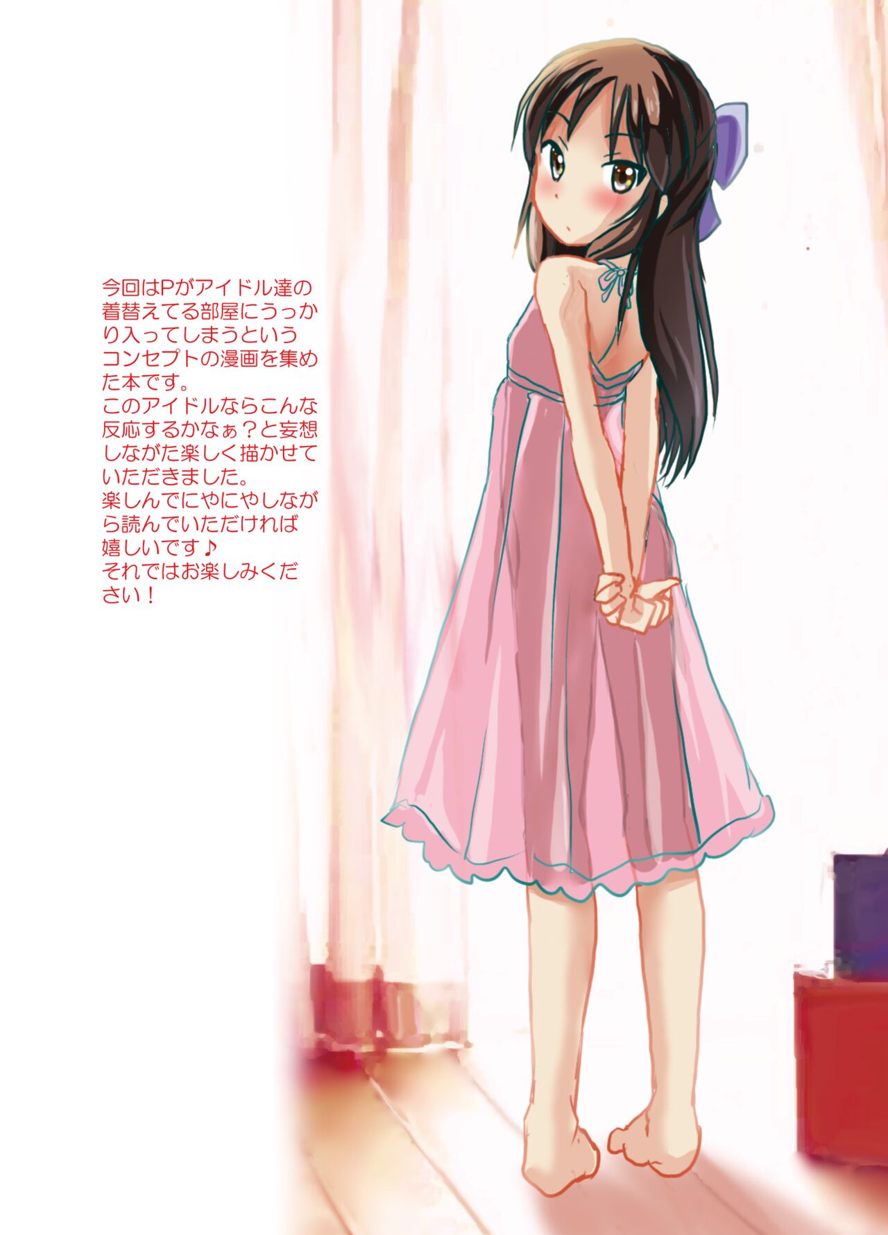着替え中にPがやってきた総天然色 page 2 full