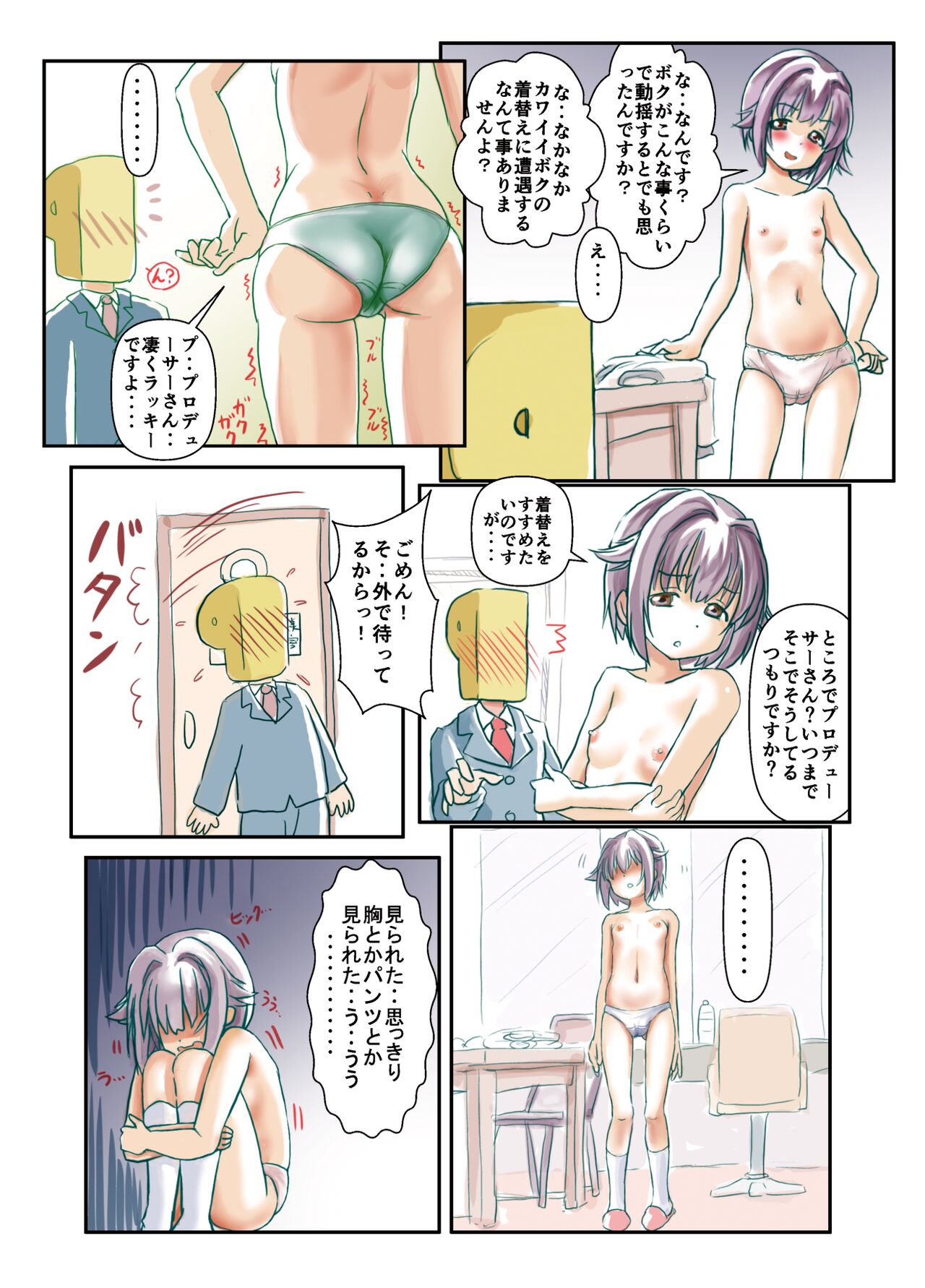 着替え中にPがやってきた総天然色 page 7 full