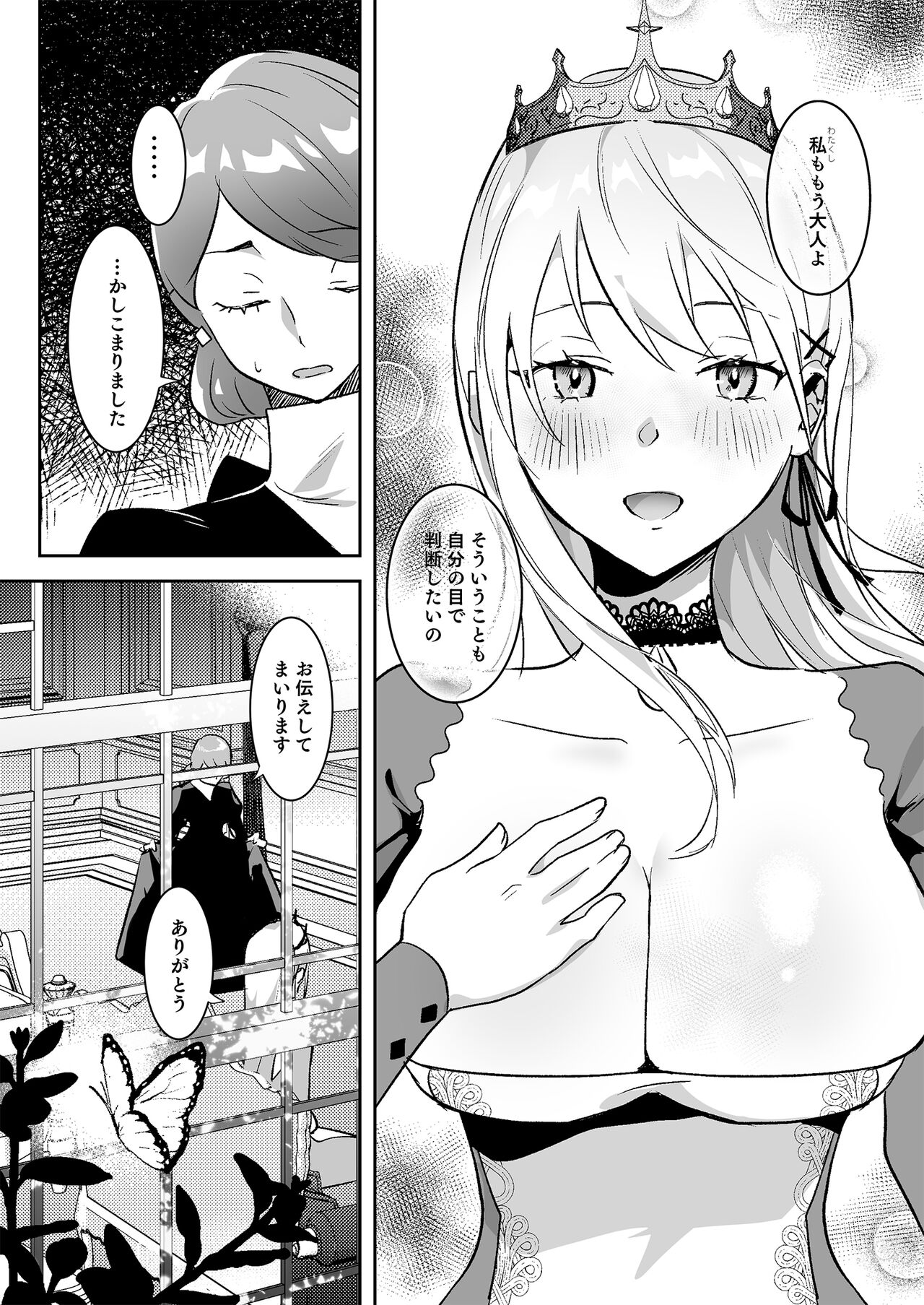 Oujo Kanraku page 8 full