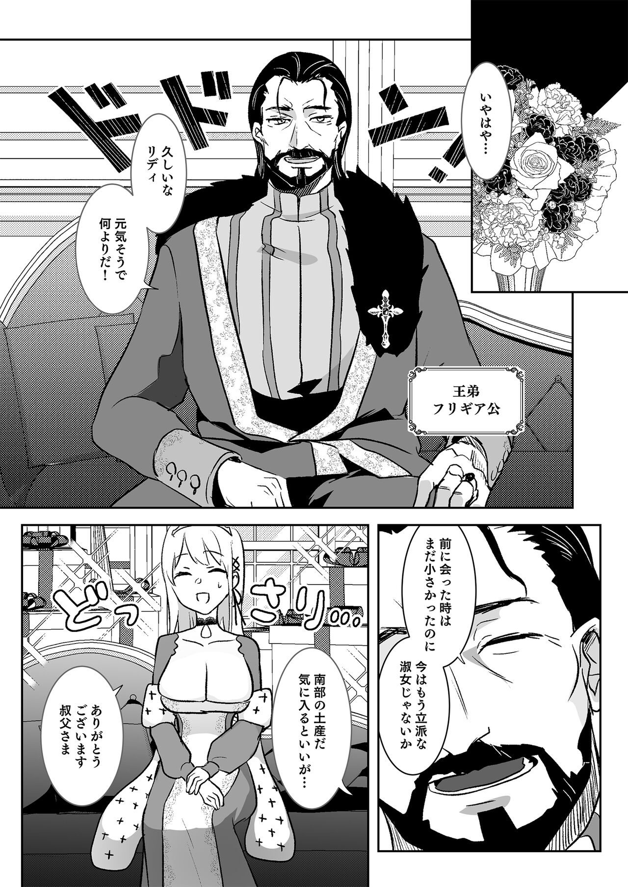 Oujo Kanraku page 9 full
