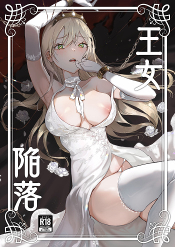 Oujo Kanraku cover