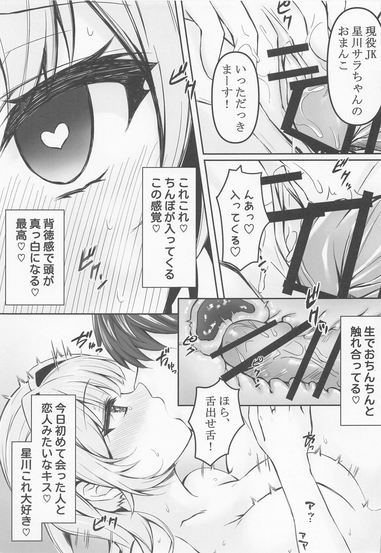Papakatsu Hoshikawa no Hamedori Kiroku page 9 full