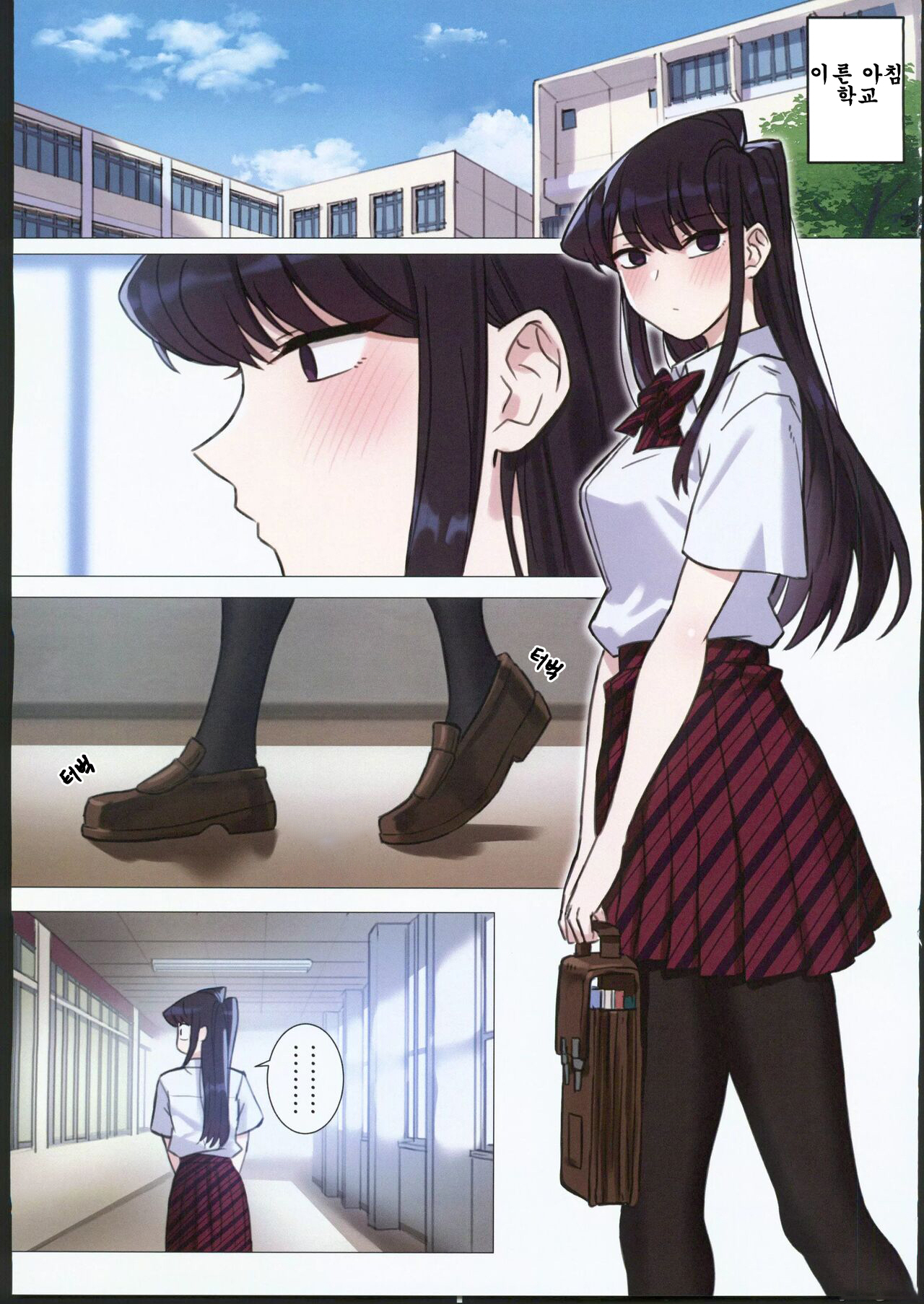 Komi-san wa, H Mousoushou desu. Vol. 2 page 6 full