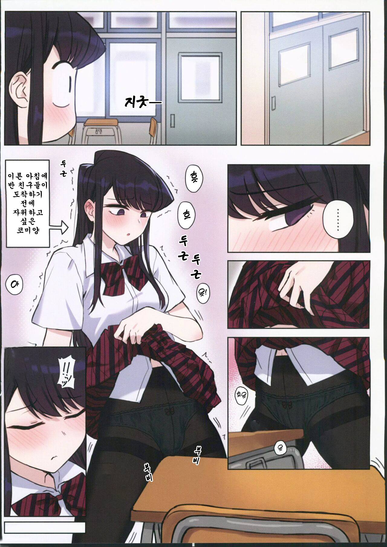 Komi-san wa, H Mousoushou desu. Vol. 2 page 7 full